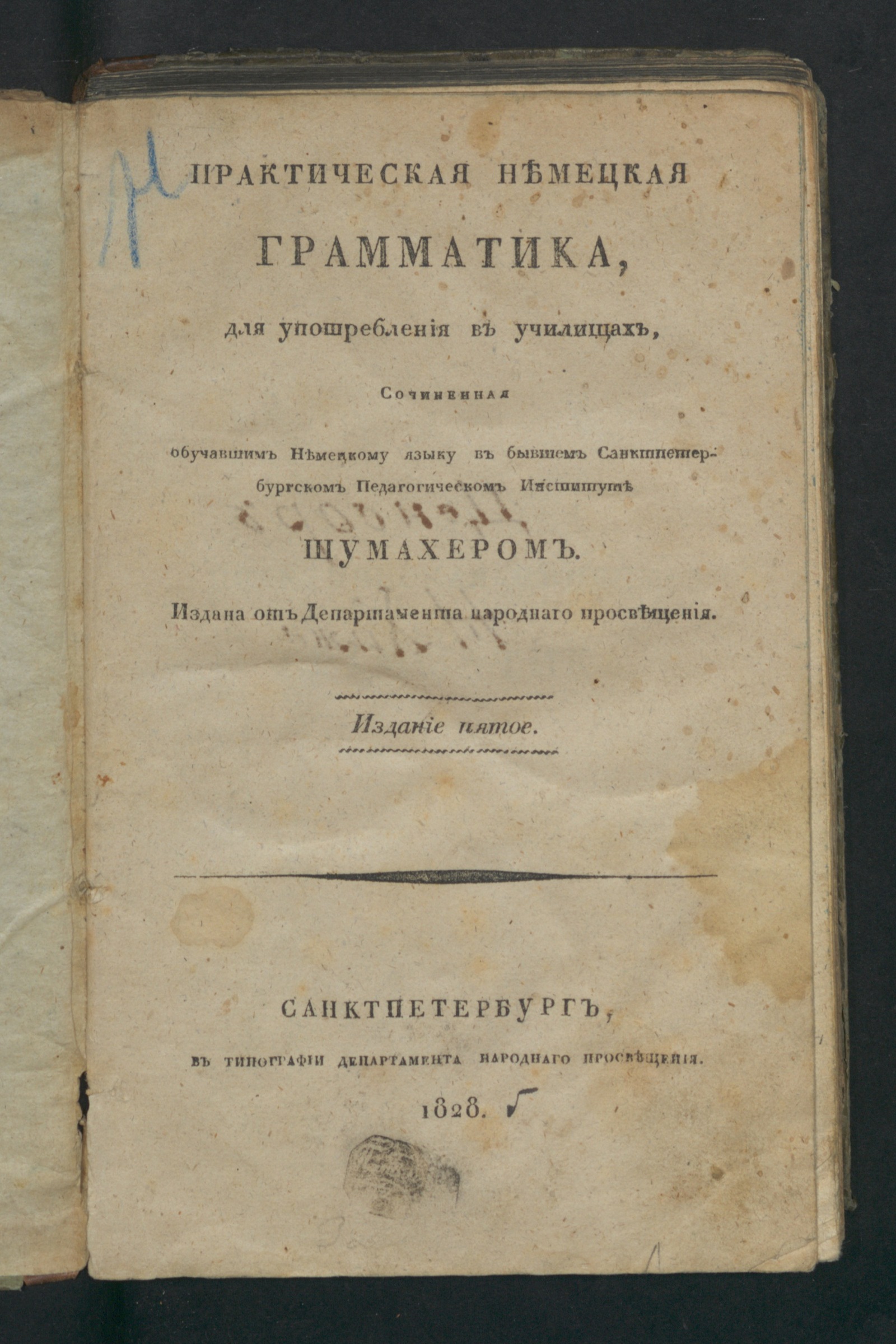 Изображение книги Практическая немецкая грамматика, для употребления в училищах