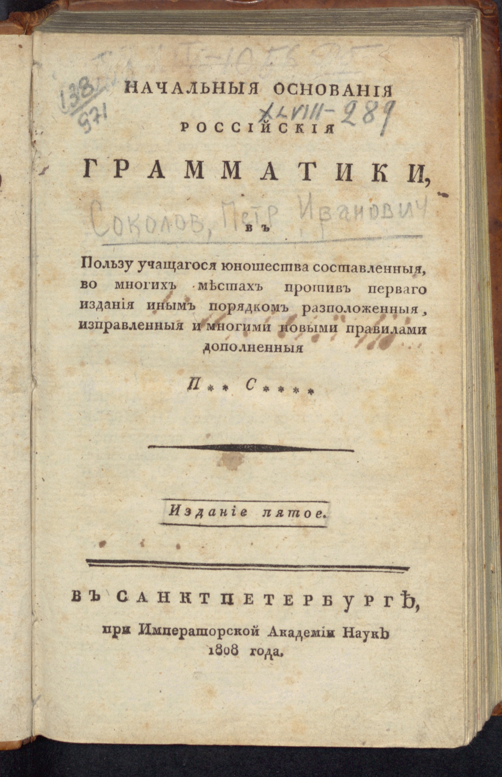 Изображение книги Начальныя основания российския грамматики