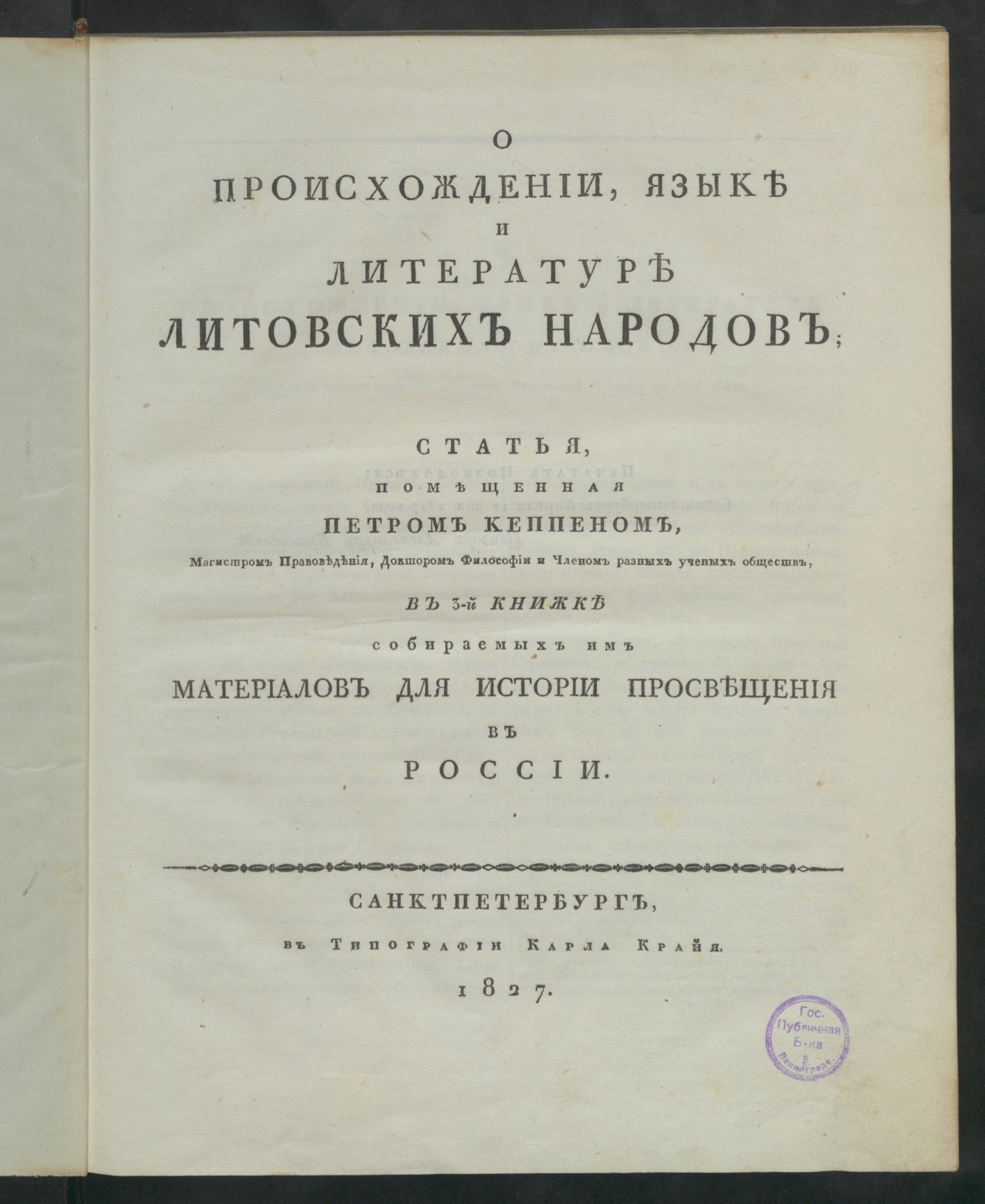 Изображение книги О происхождении, языке и литературе литовских народов