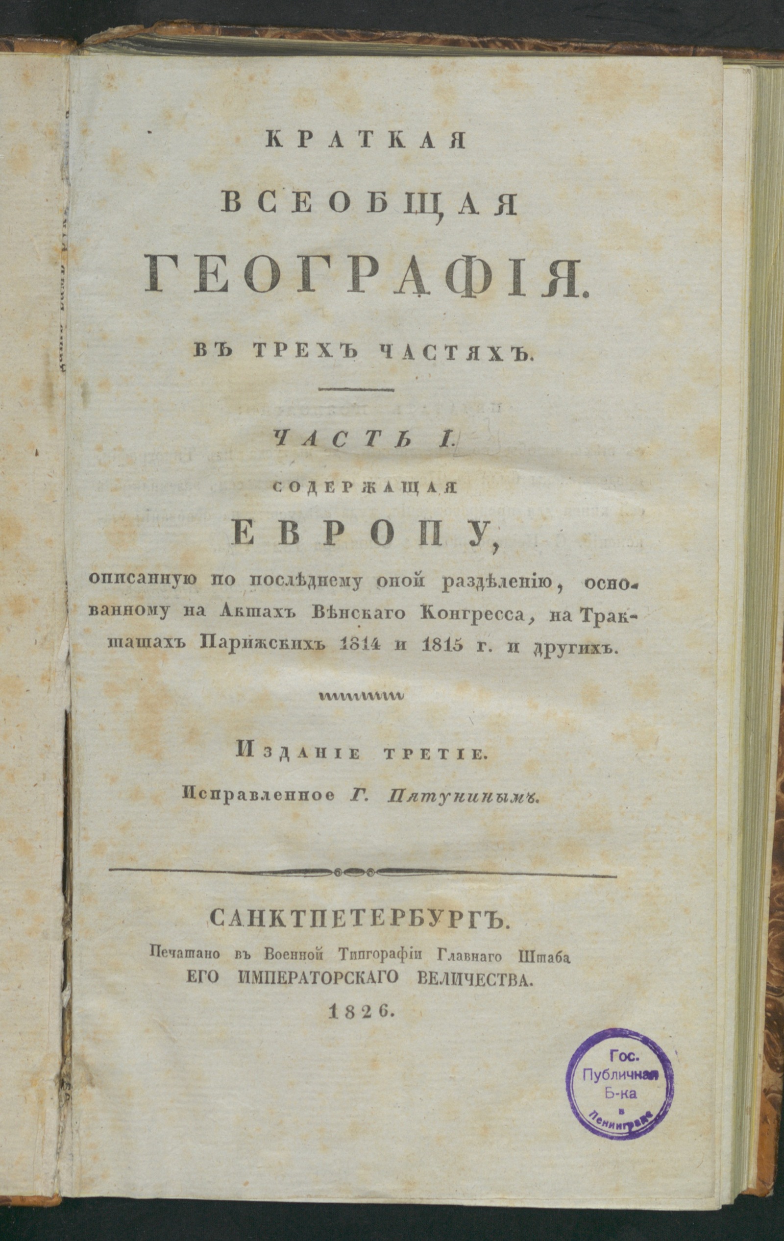 Изображение книги Краткая всеобщая география. Часть I, содержащая Европу