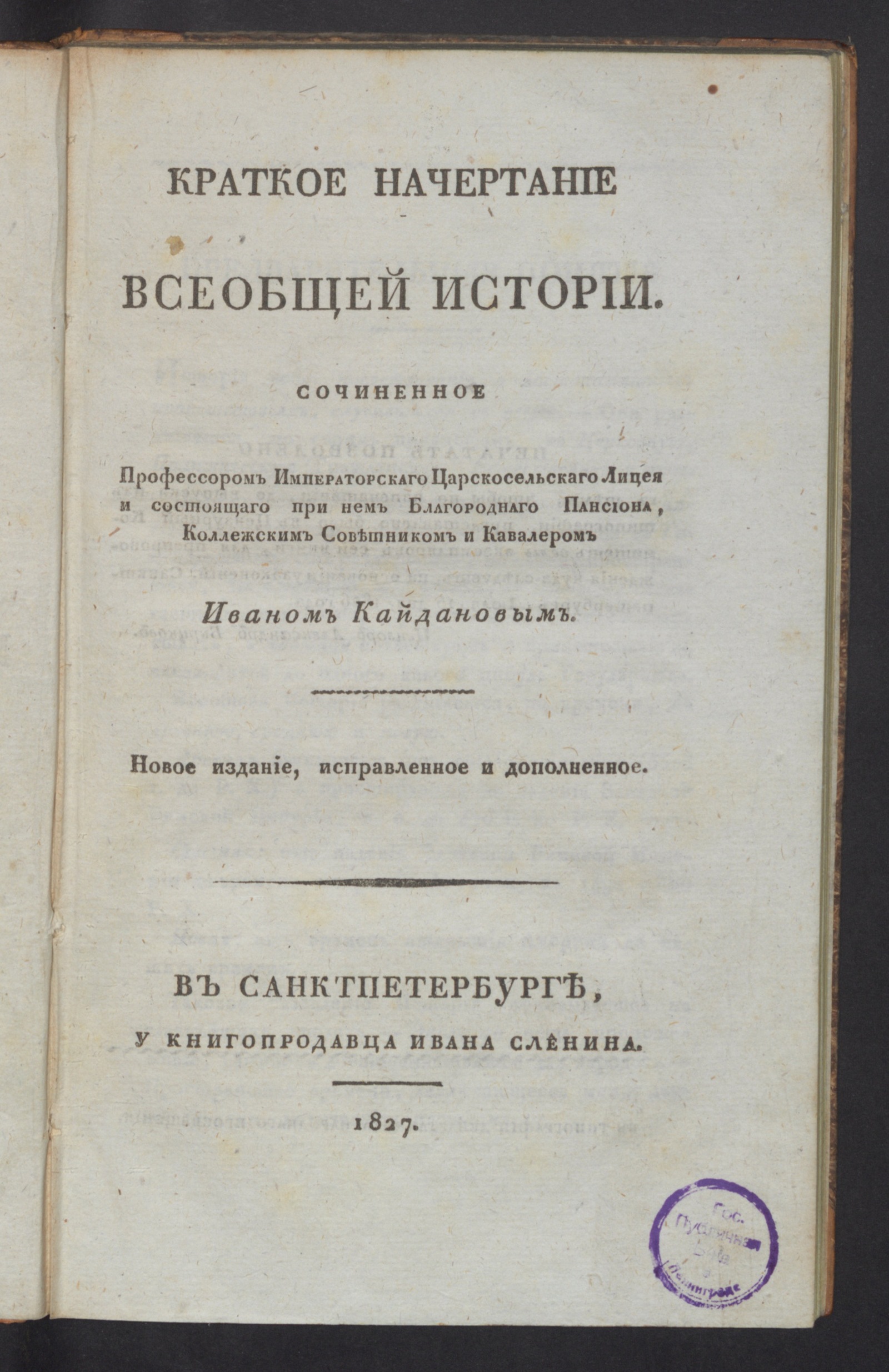 Изображение книги Краткое начертание всеобщей истории
