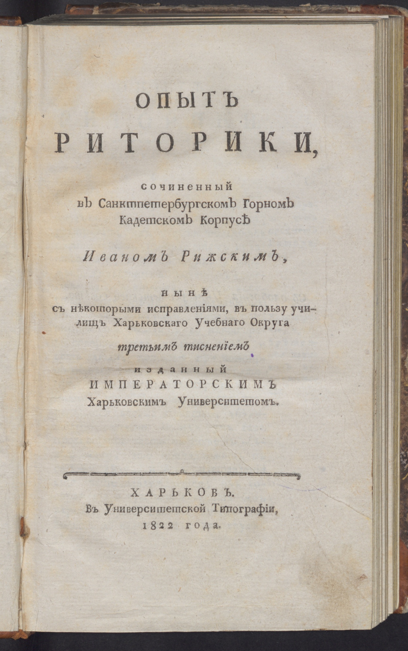 Изображение Опыт риторики