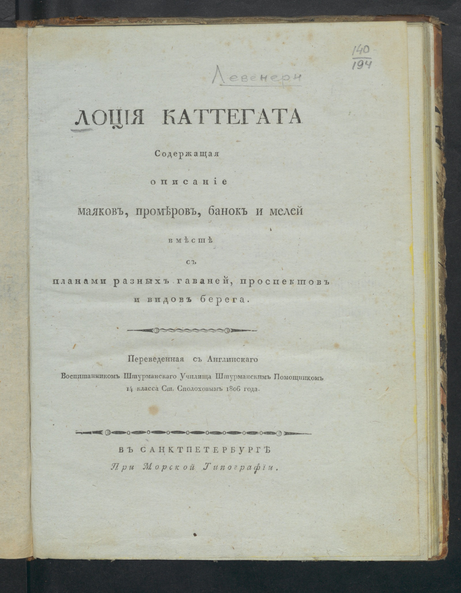 Изображение книги Лоция Каттегата