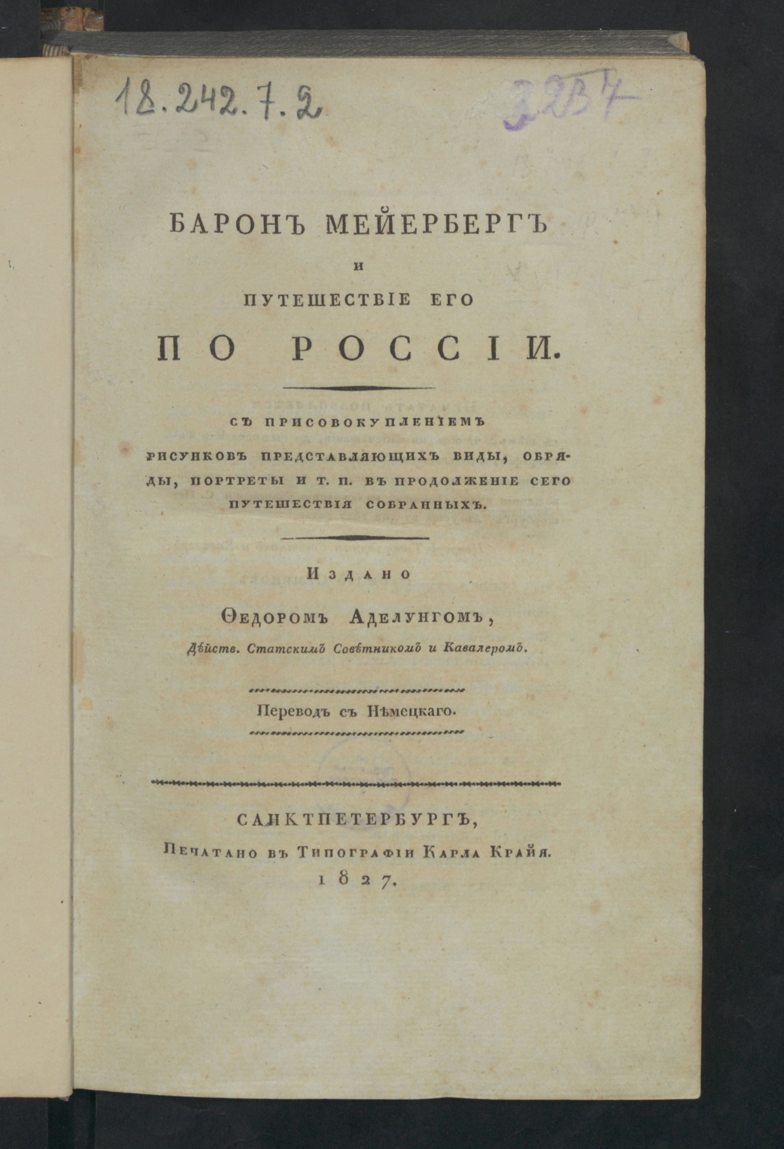 Изображение книги Барон Мейерберг и путешествие его по России. Т.п. в продолжение сего путешествия собранных.