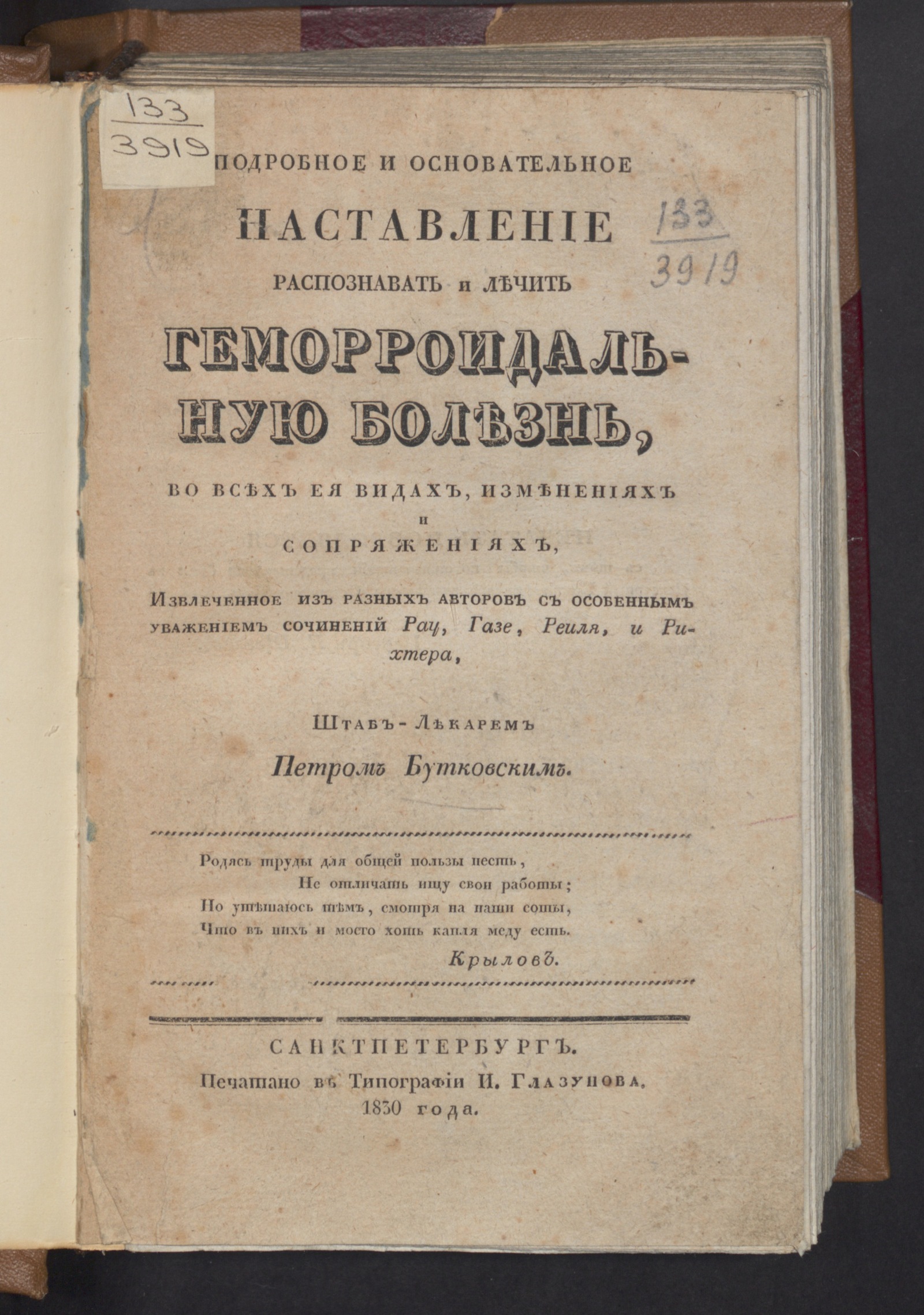 Изображение книги Подробное и основательное наставление распознавать и лечить геморроидальную болезнь