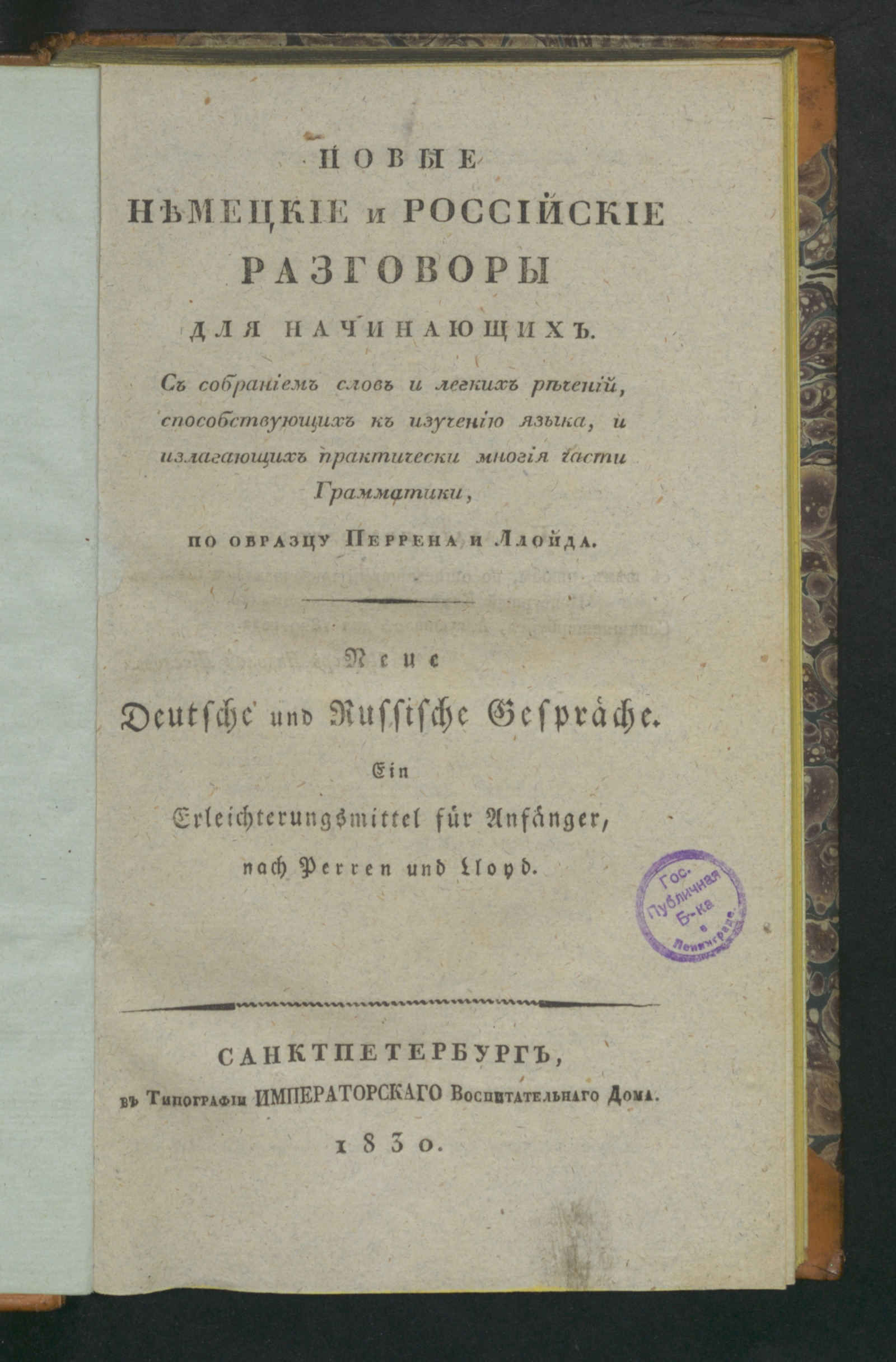 Изображение книги Новые немецкие и российские разговоры для начинающих.