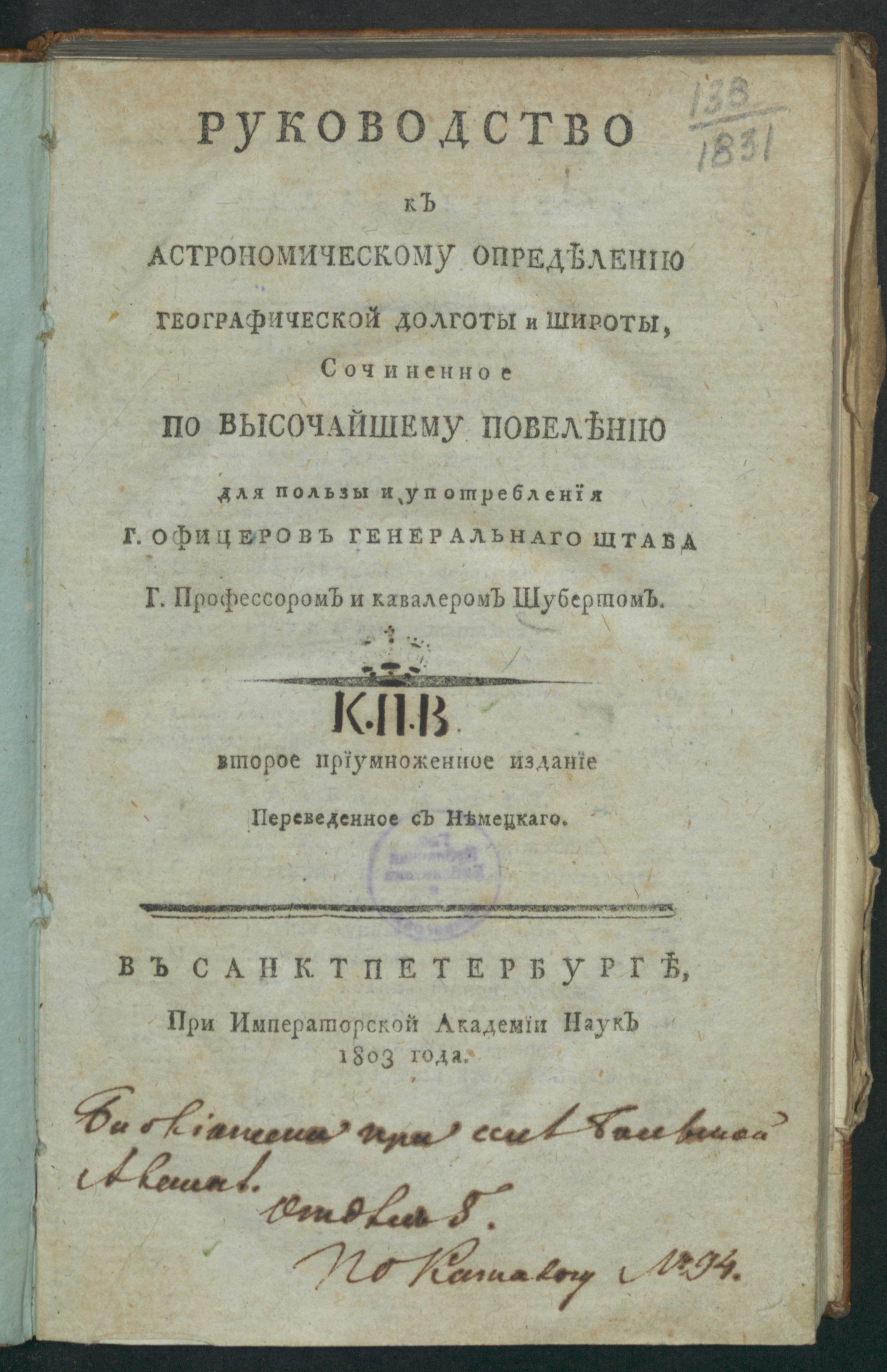 Изображение книги Руководство к астрономическому определению географической долготы и широты