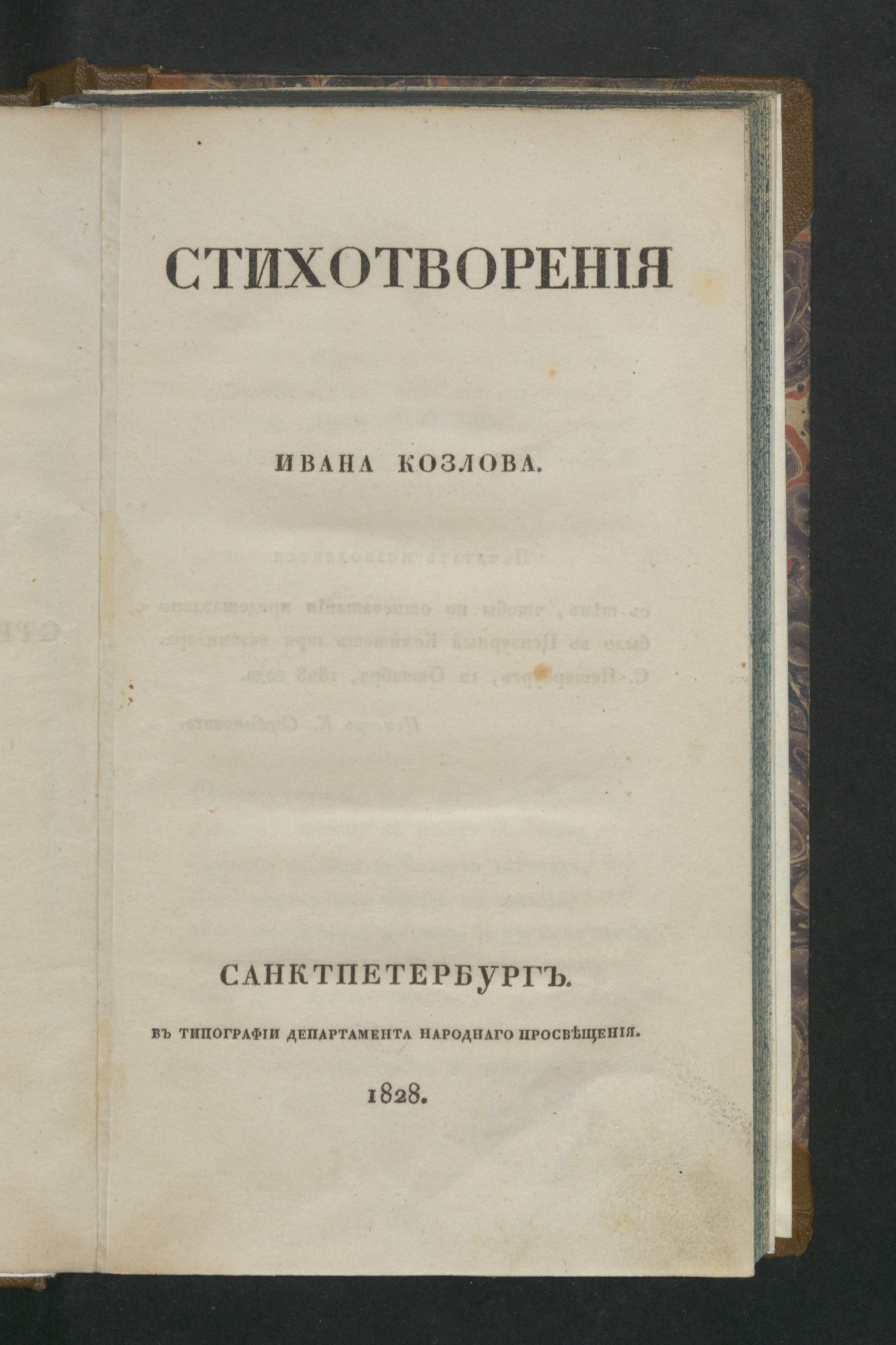 Изображение Стихотворения Ивана Козлова