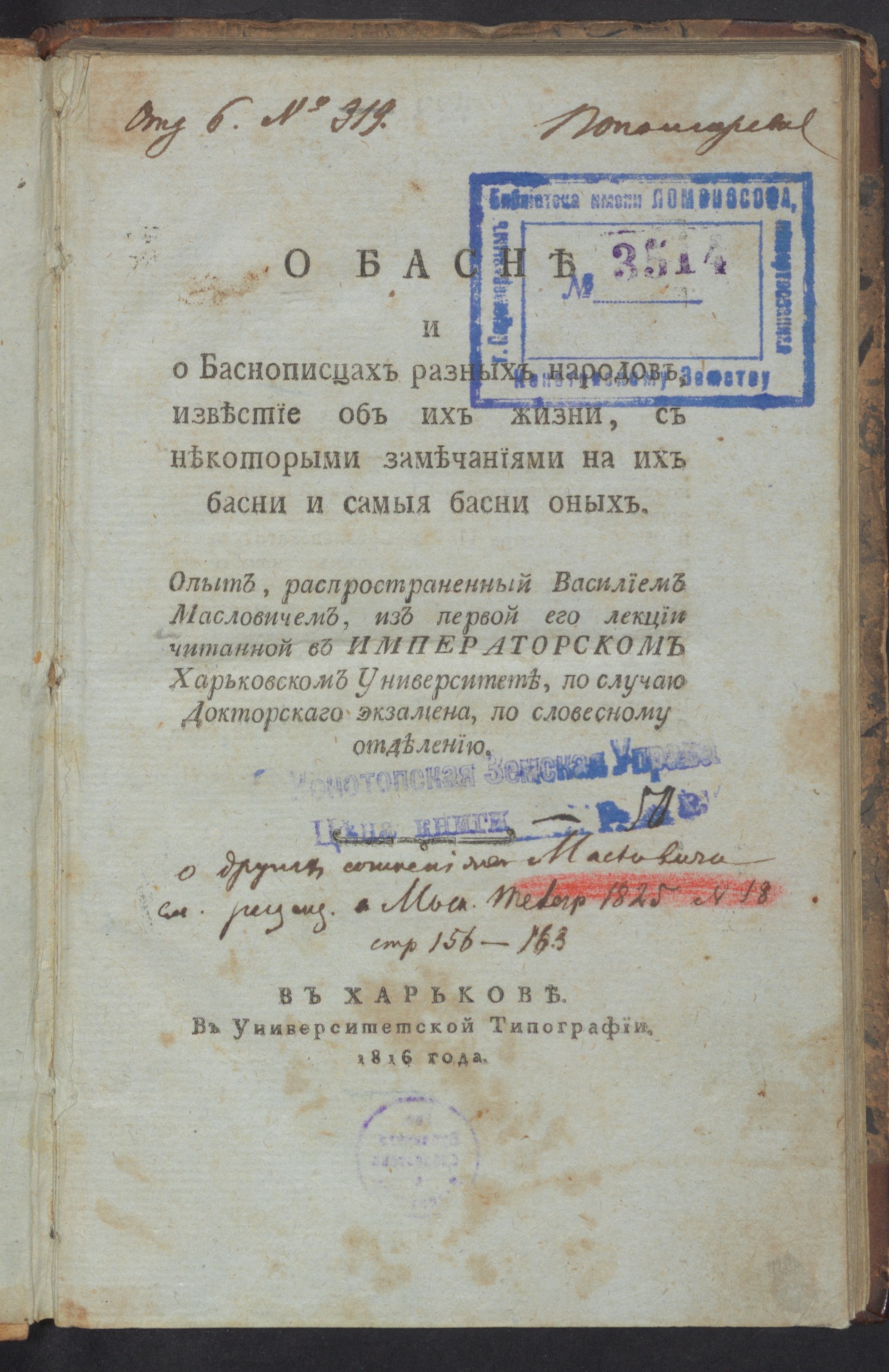 Изображение О басне и о баснописцах разных народов