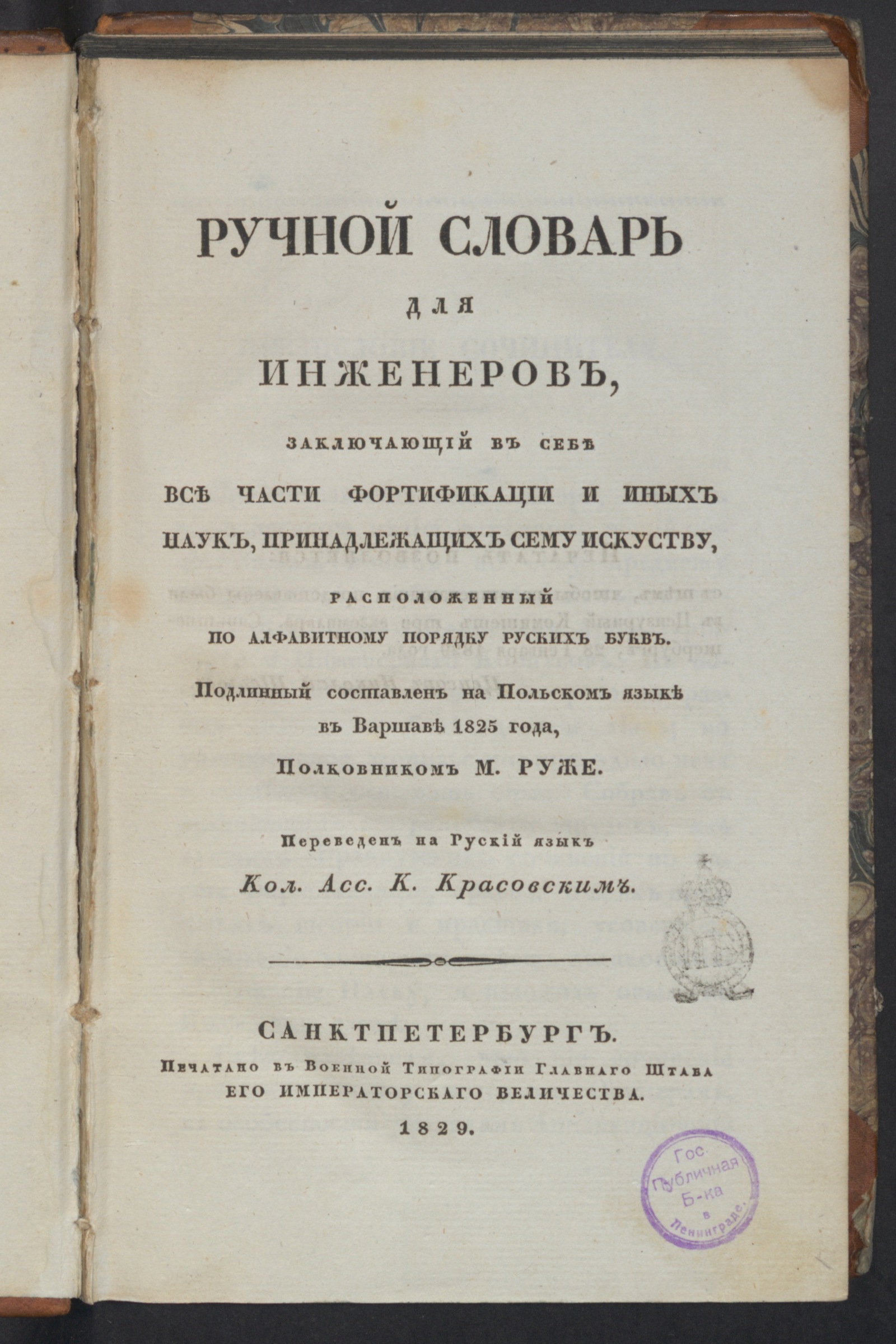 Изображение книги Ручной словарь для инженеров