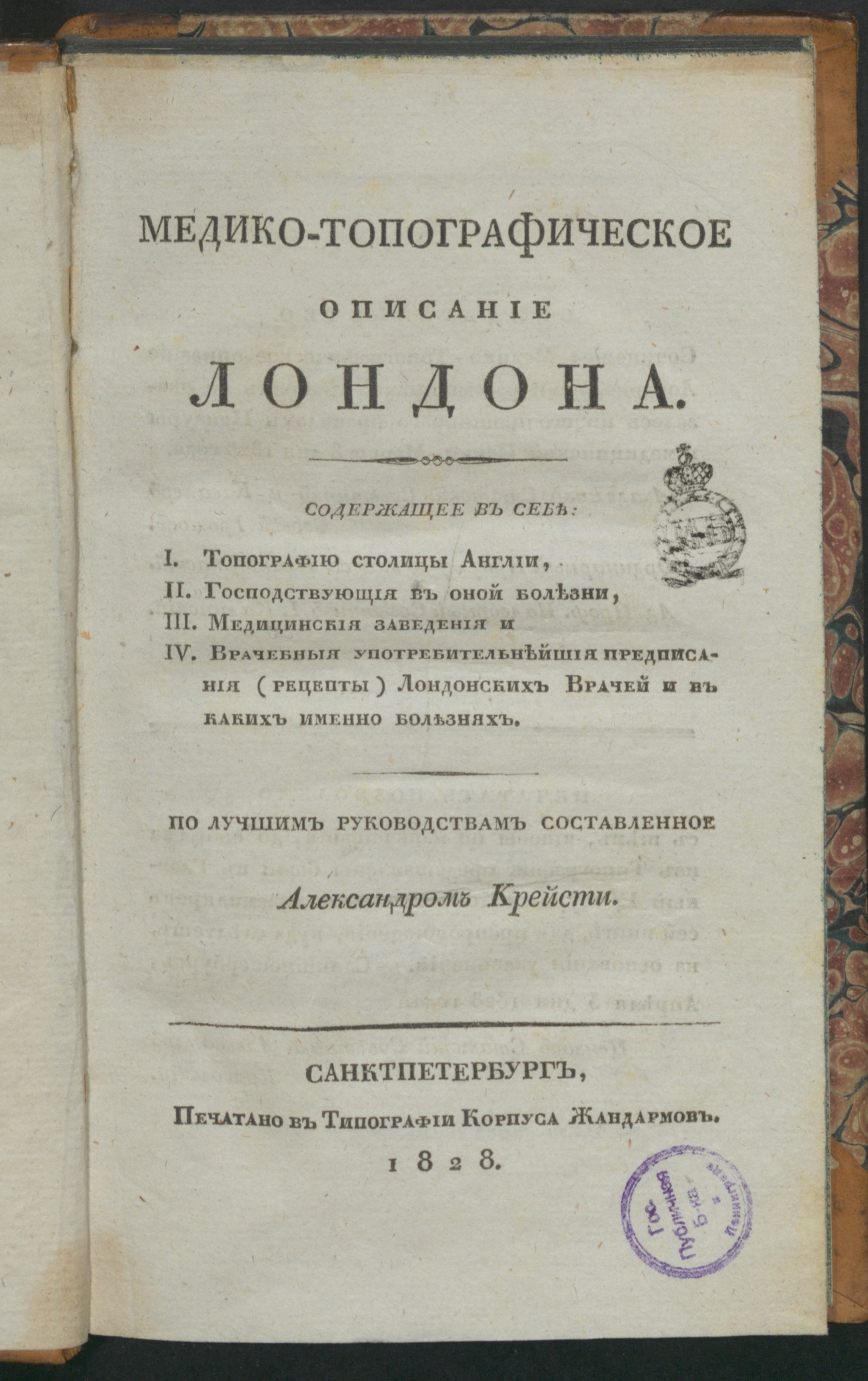 Изображение книги Медико-топографическое описание Лондона