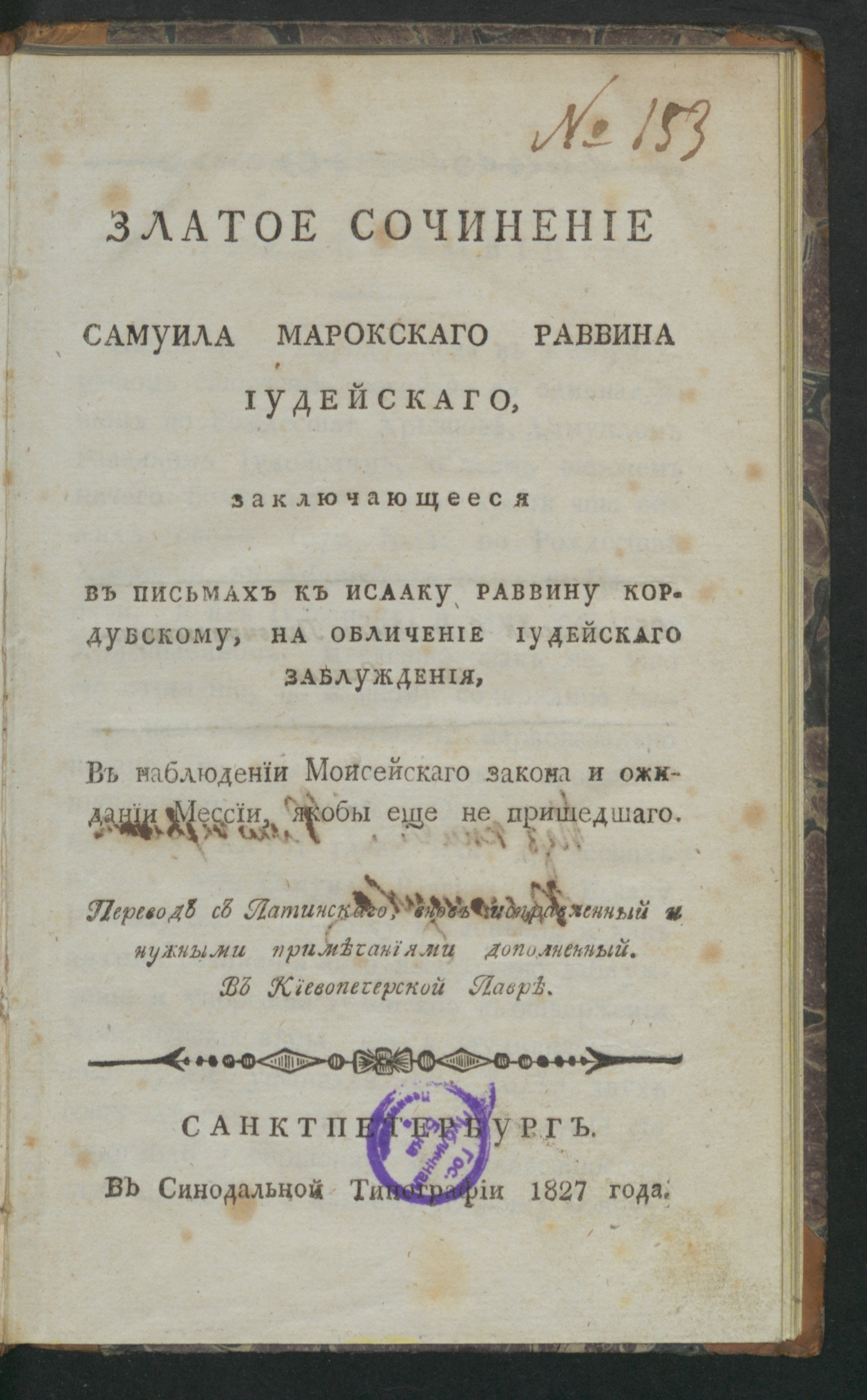 Изображение книги Златое сочинение