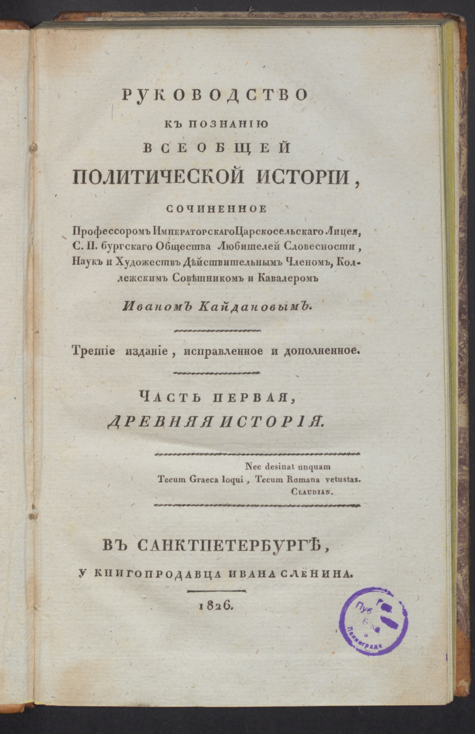 Изображение Руководство к познанию всеобщей политической истории. Ч. 1. Древняя история