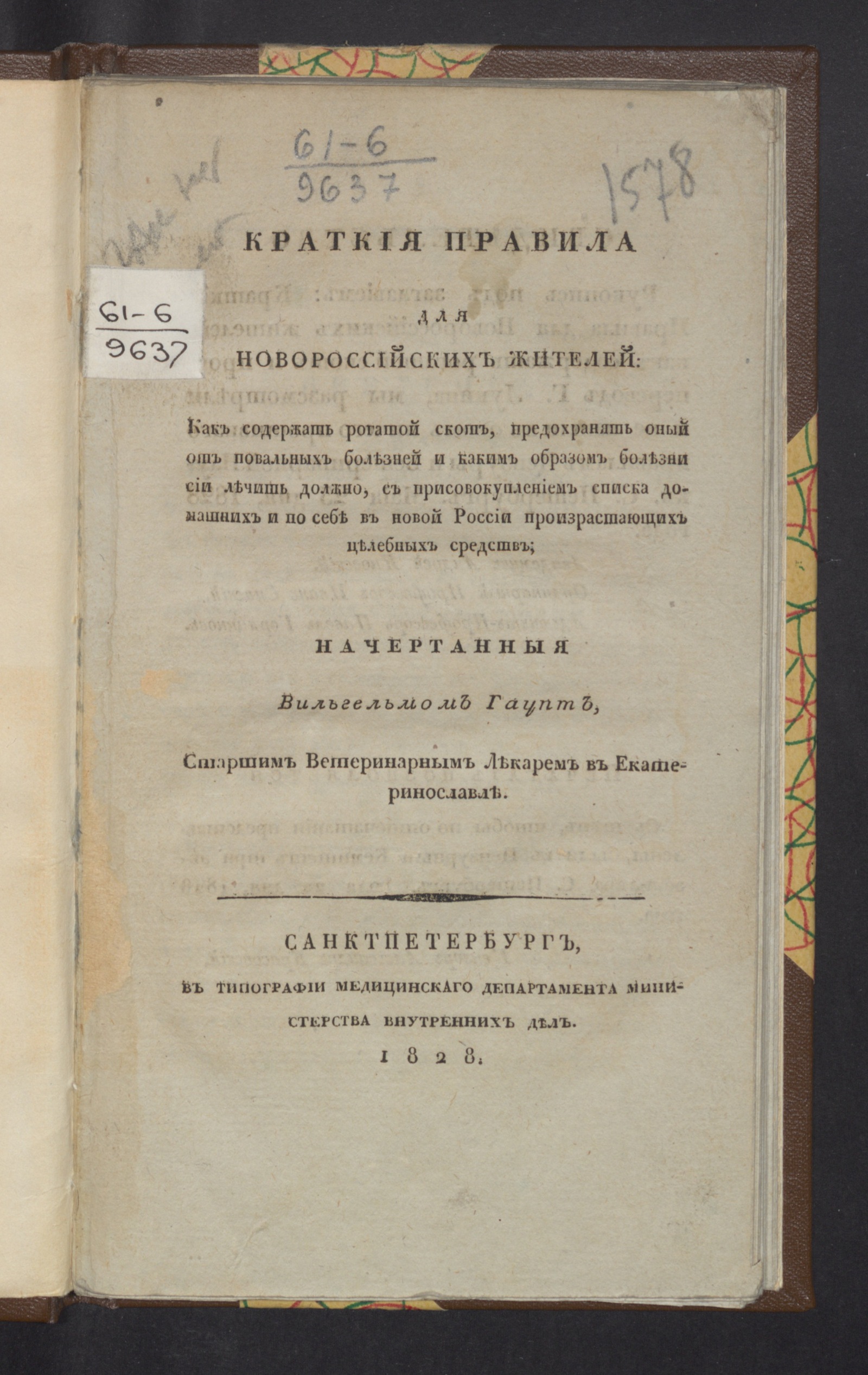 Изображение книги Краткия правила для новороссийских жителей: как содержать рогатый скот