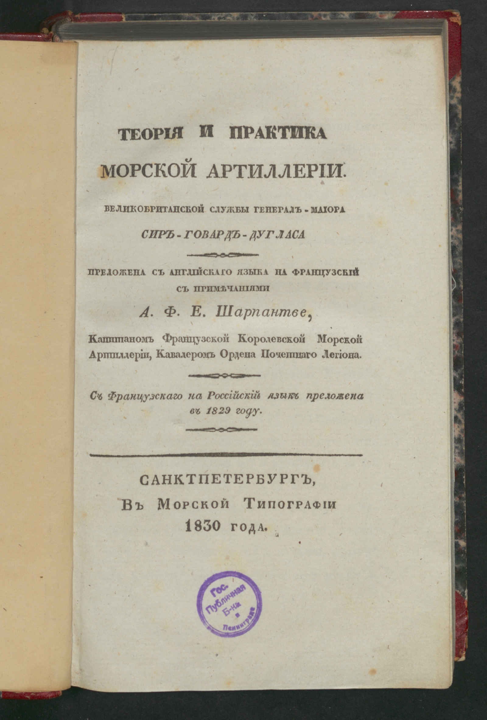 Изображение книги Теория и практика морской артиллерии