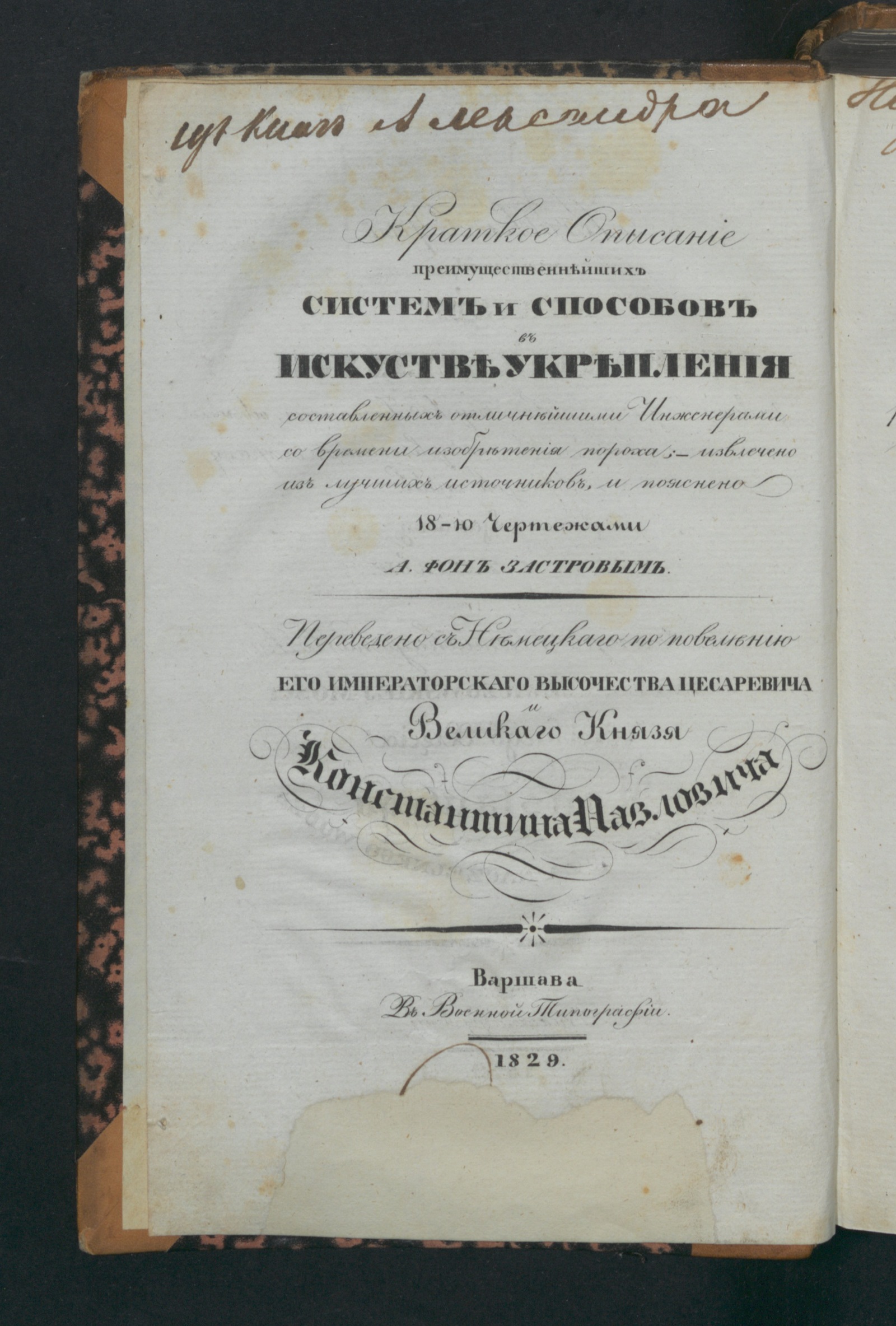 Изображение книги Краткое описание преимущественнейших систем и способов в искусстве укрепления