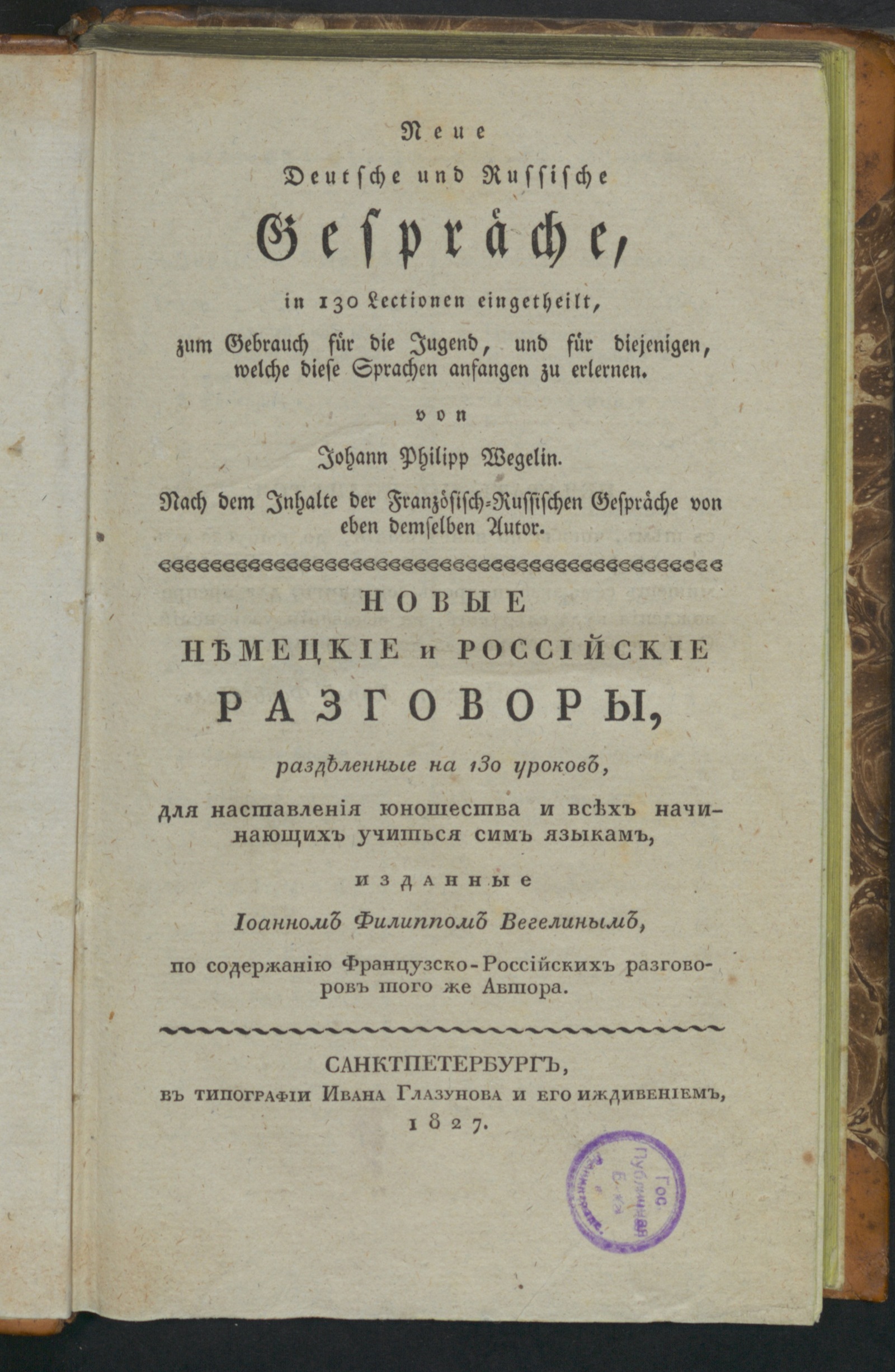 Изображение книги Новые немецкие и российские разговоры