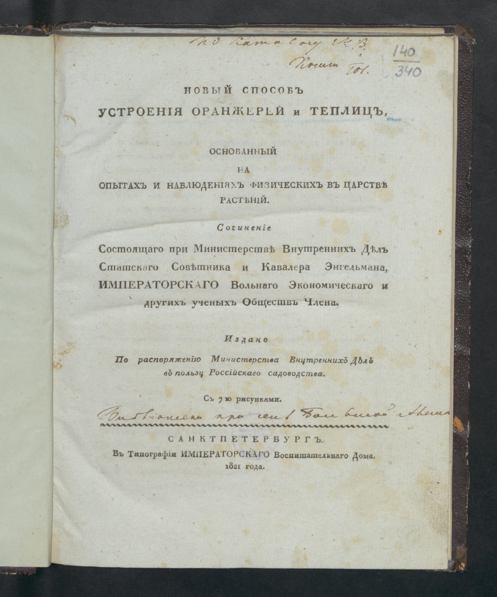 Изображение Новый способ устроения оранжерей и теплиц