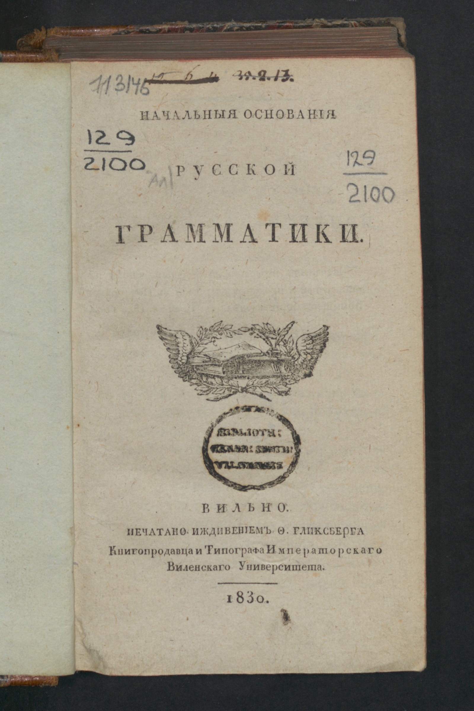 Изображение книги Начальныя основания русской грамматики