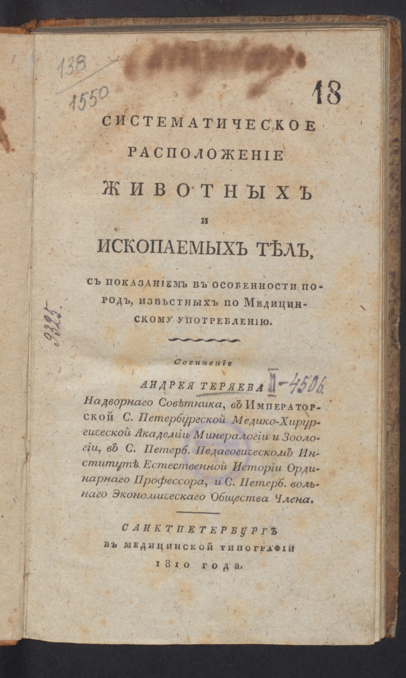 Изображение Систематическое расположение животных и ископаемых тел