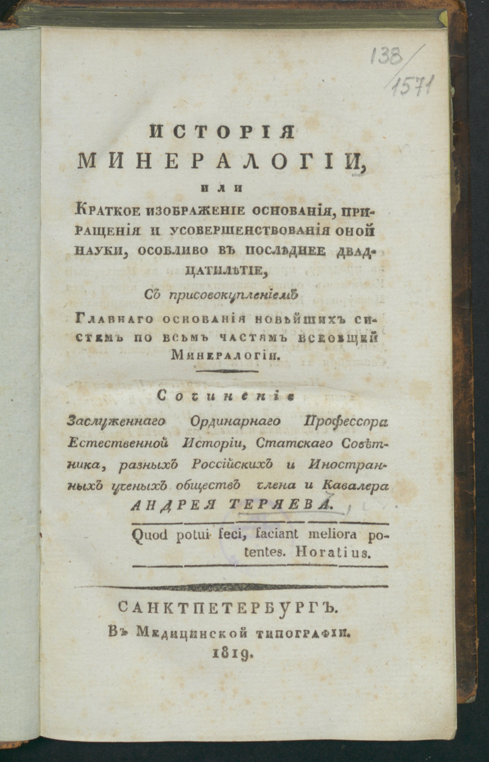 Изображение книги История минералогии