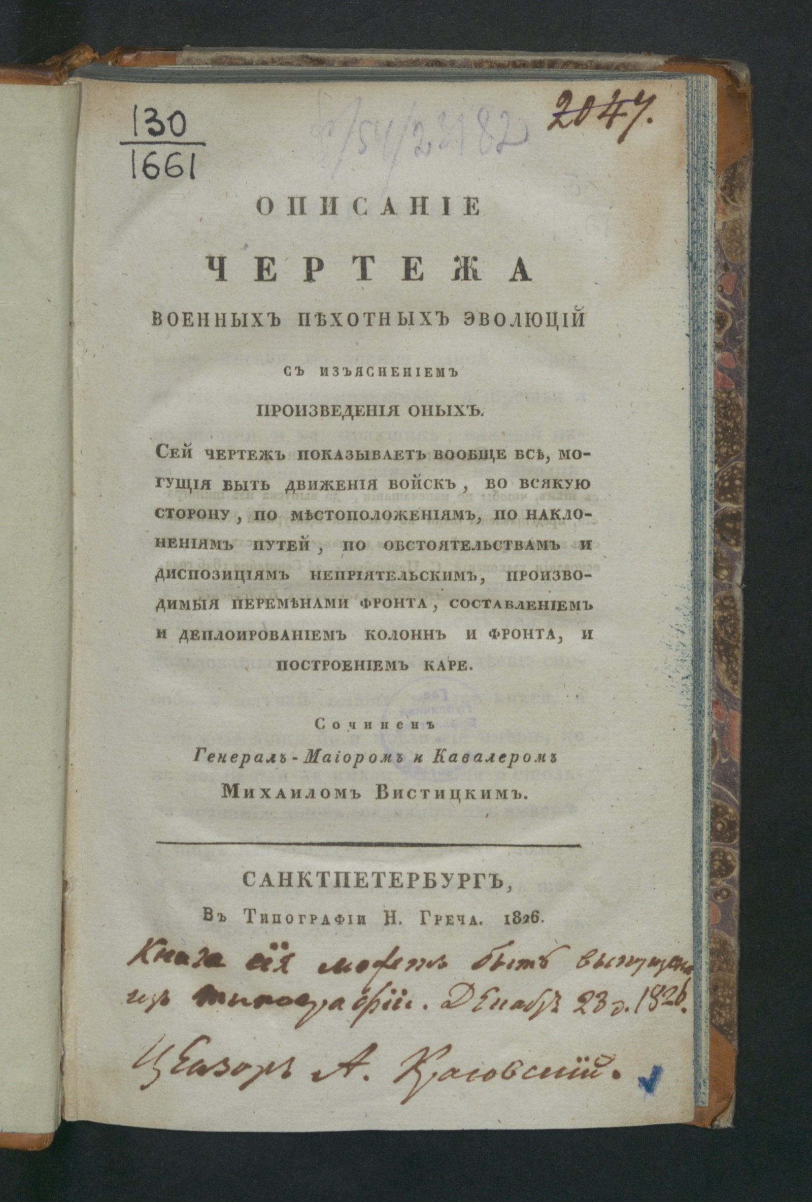 Изображение книги Описание чертежа военных пехотных эволюций с изъяснением произведения оных.