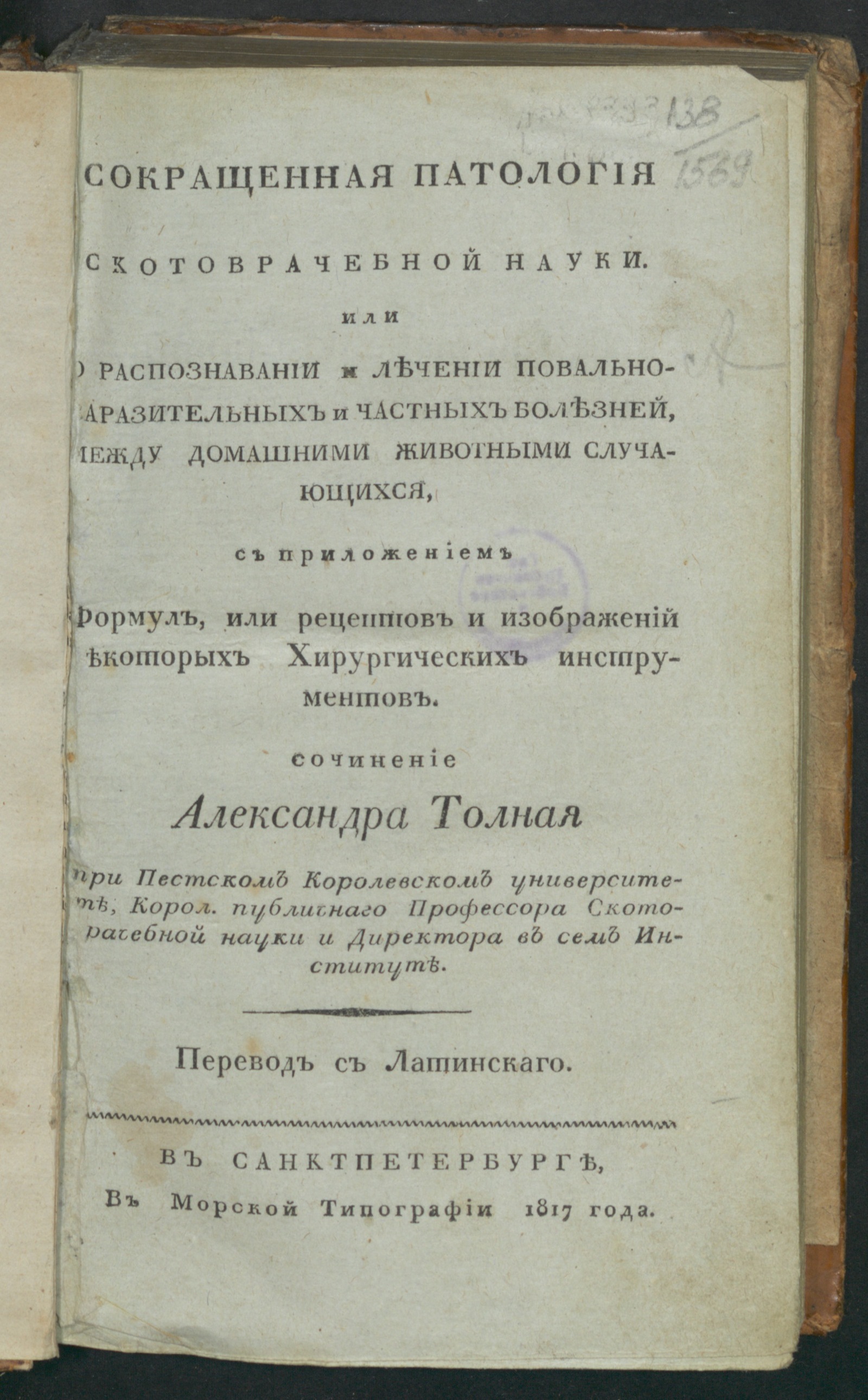 Изображение книги Сокращенная патология скотоврачебной науки