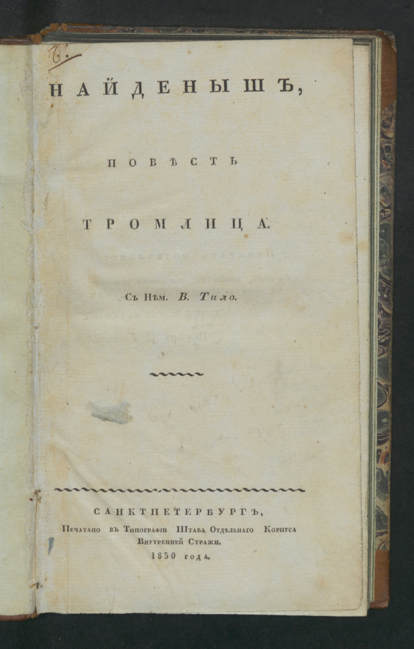 Изображение книги Найденыш