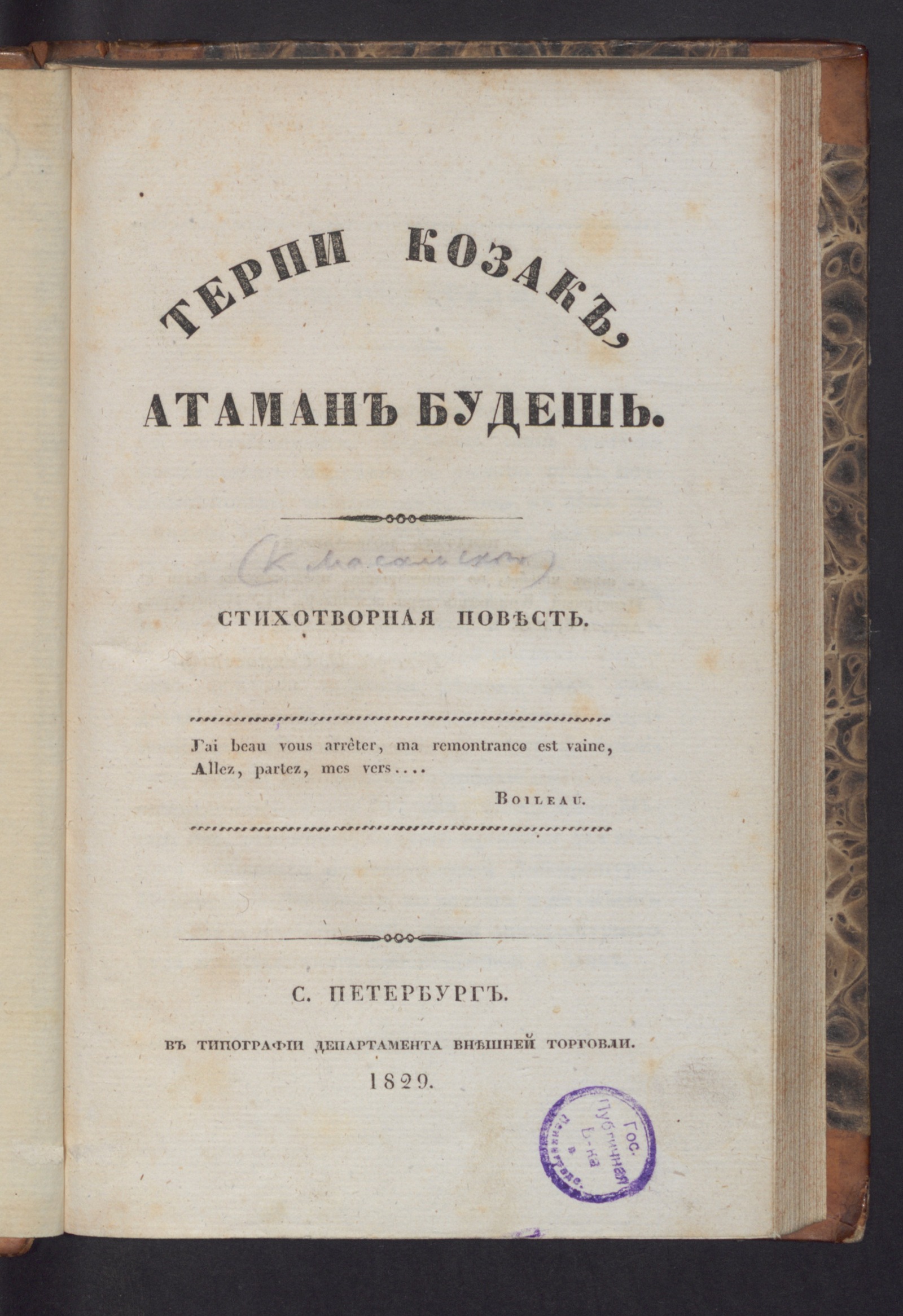 Изображение Терпи козак, атаман будешь