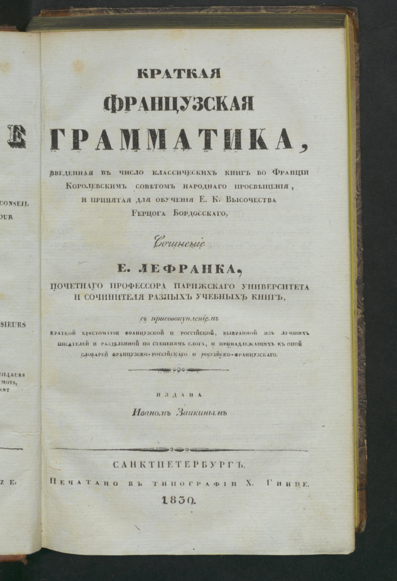 Изображение книги Краткая французская грамматика