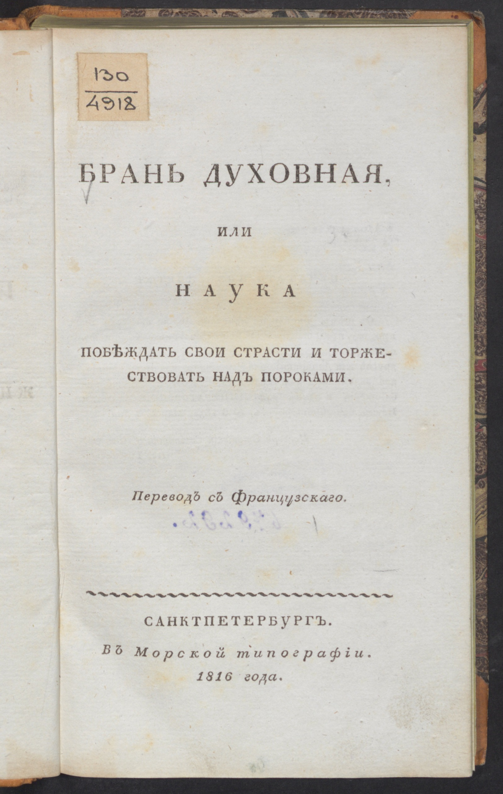 Изображение книги Брань духовная, или Наука побеждать свои страсти и торжествовать над пороками