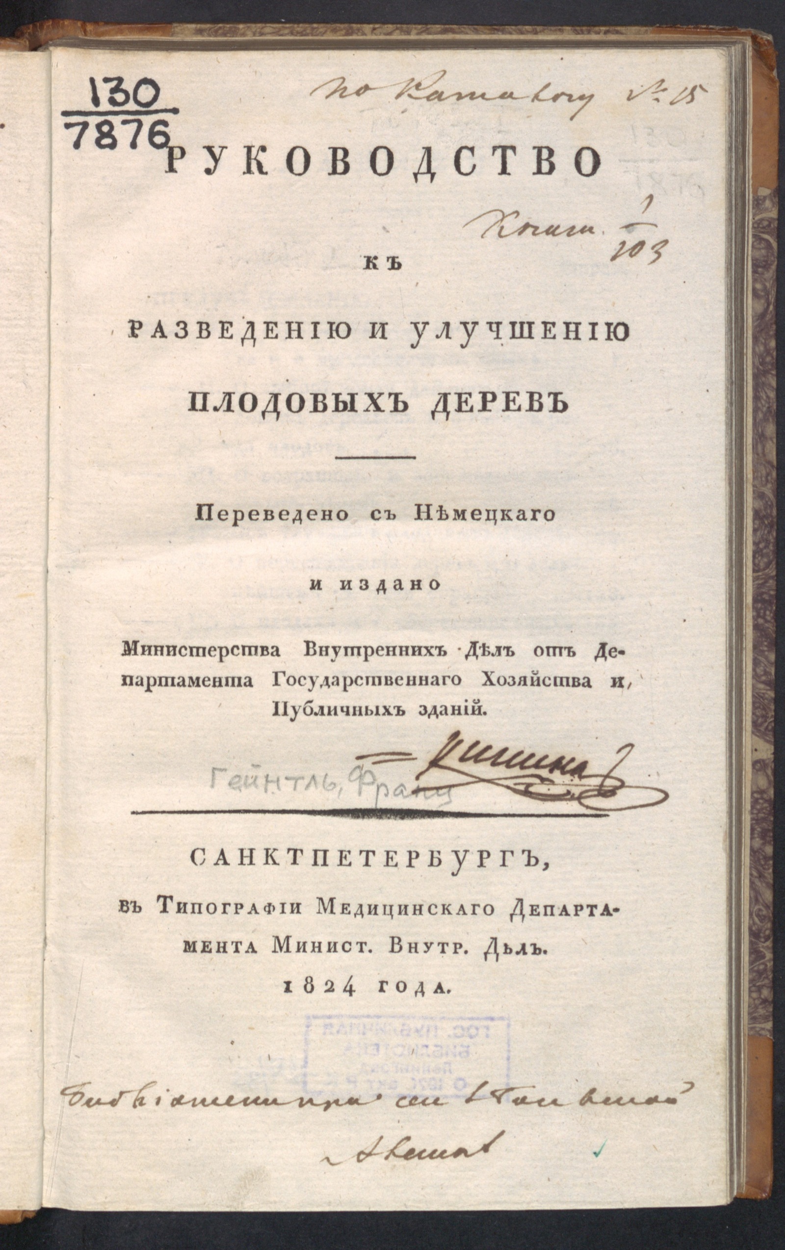 Изображение книги Руководство к разведению и улучшению плодовых деревьев