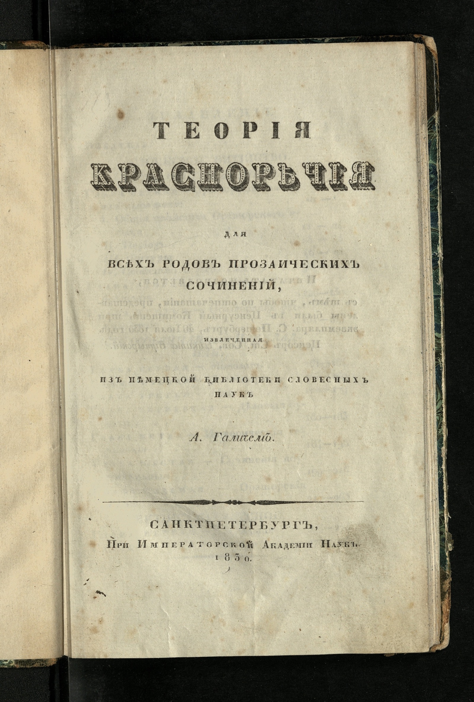 Изображение книги Теория красноречия для всех родов прозаических сочинений