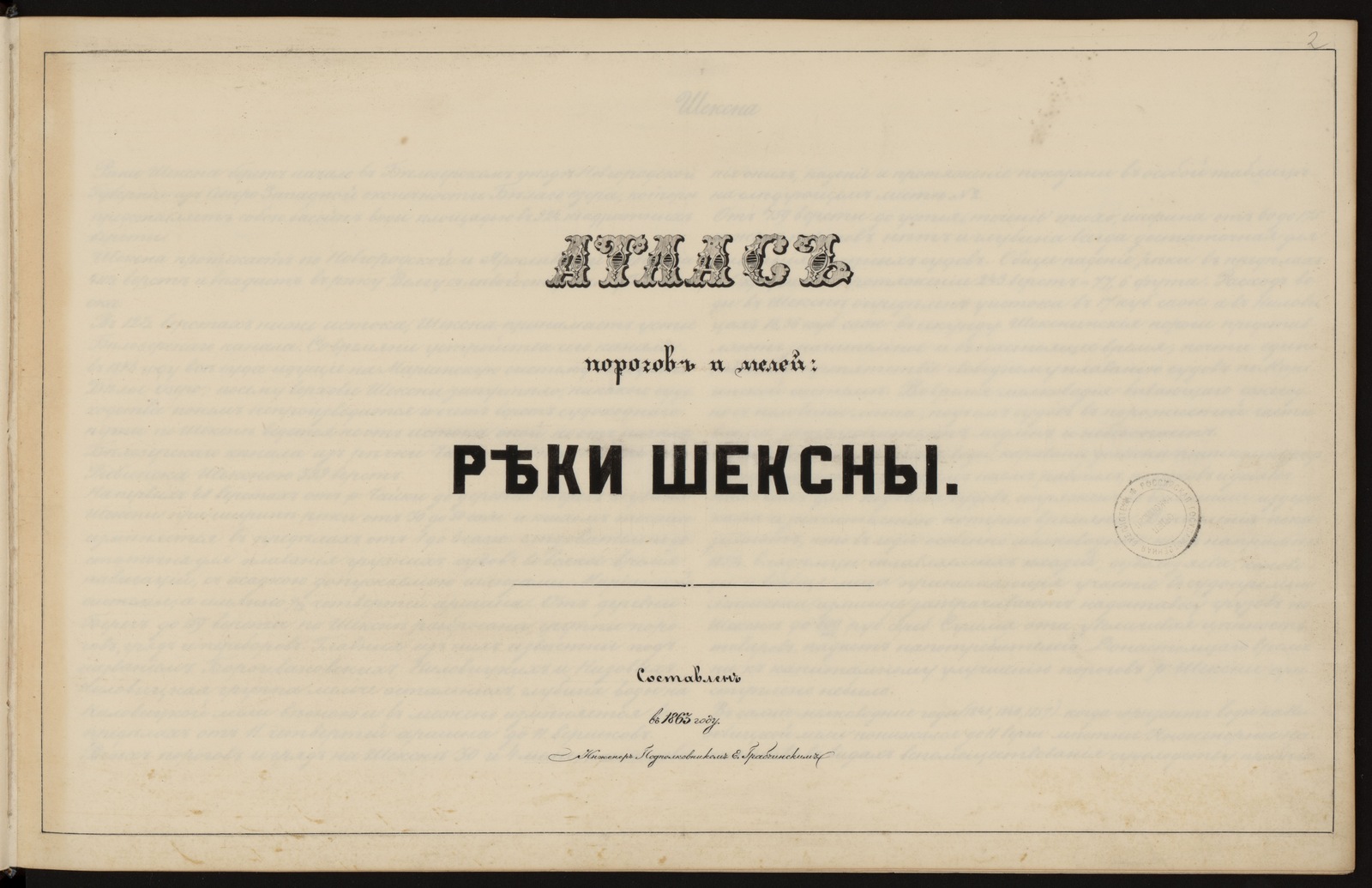 Изображение Атлас порогов и мелей реки Шексны