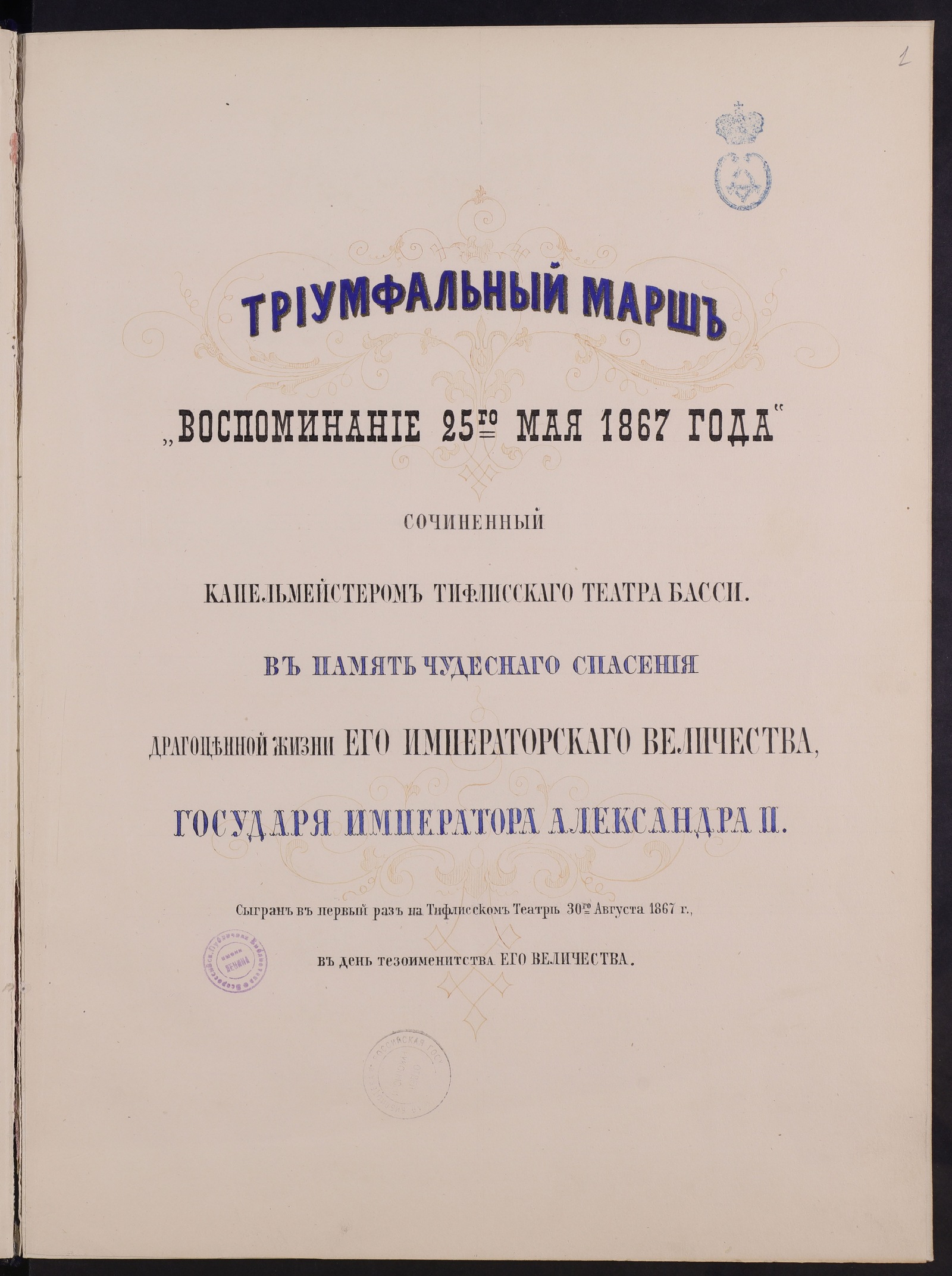 Изображение книги Воспоминание 25 мая 1867 года