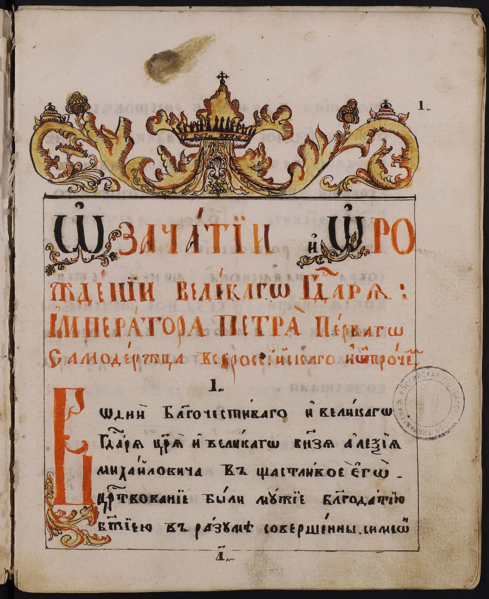 Изображение Исторические записки к житию Петра Великого