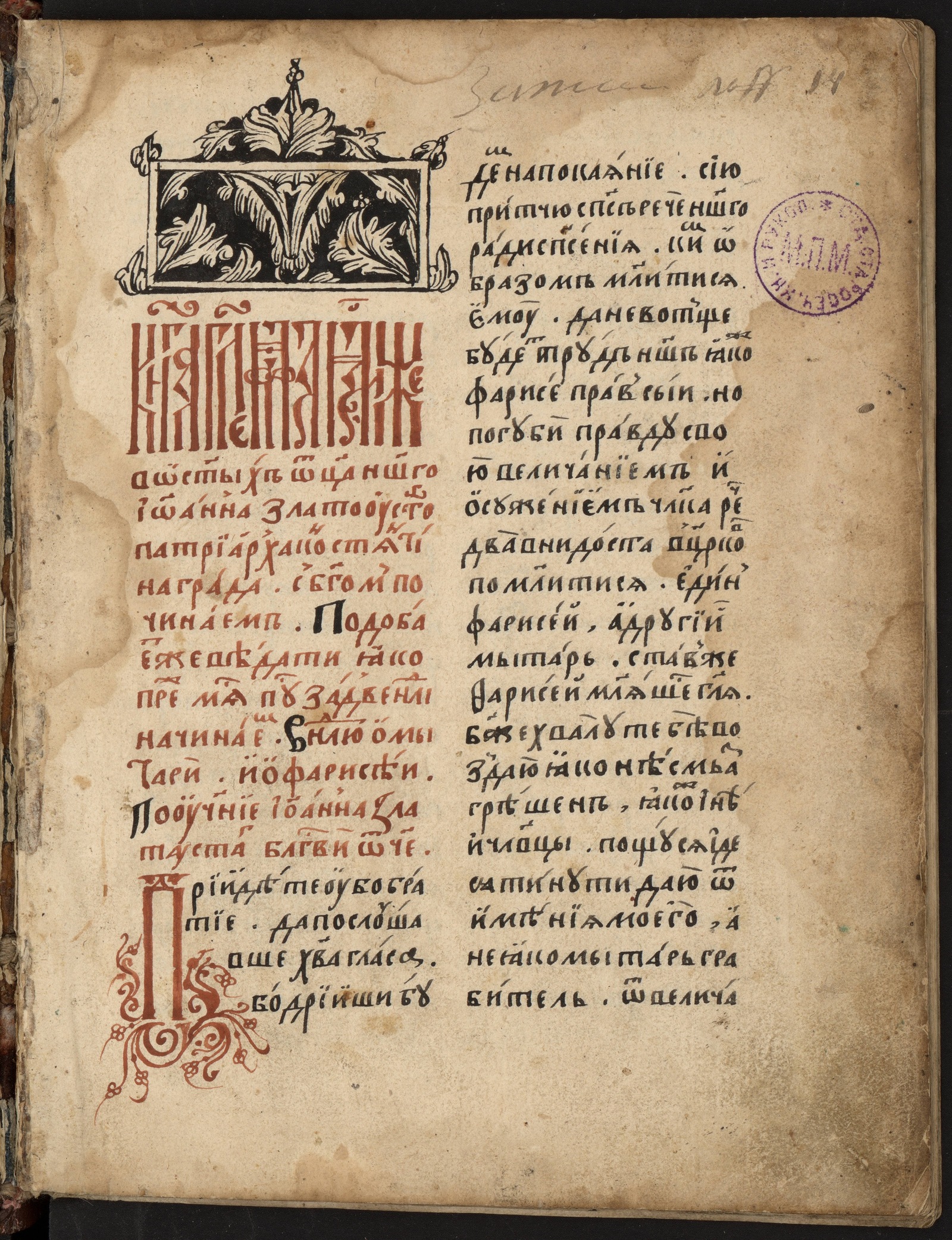 Изображение книги Златоуст