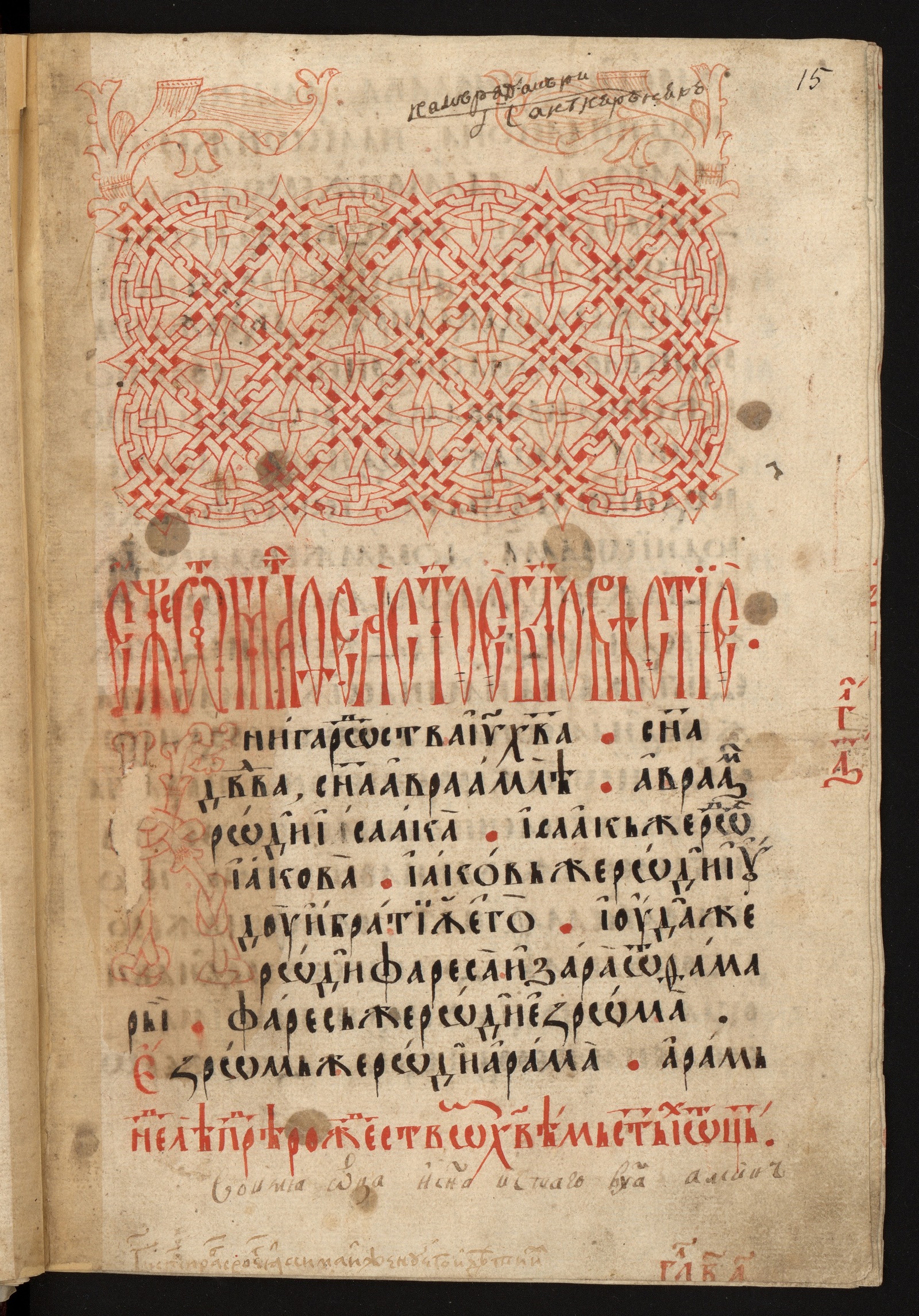 Изображение книги Евангелие тетр