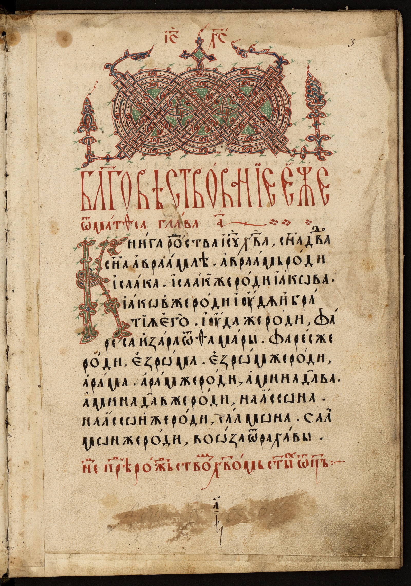 Изображение книги Евангелие тетр
