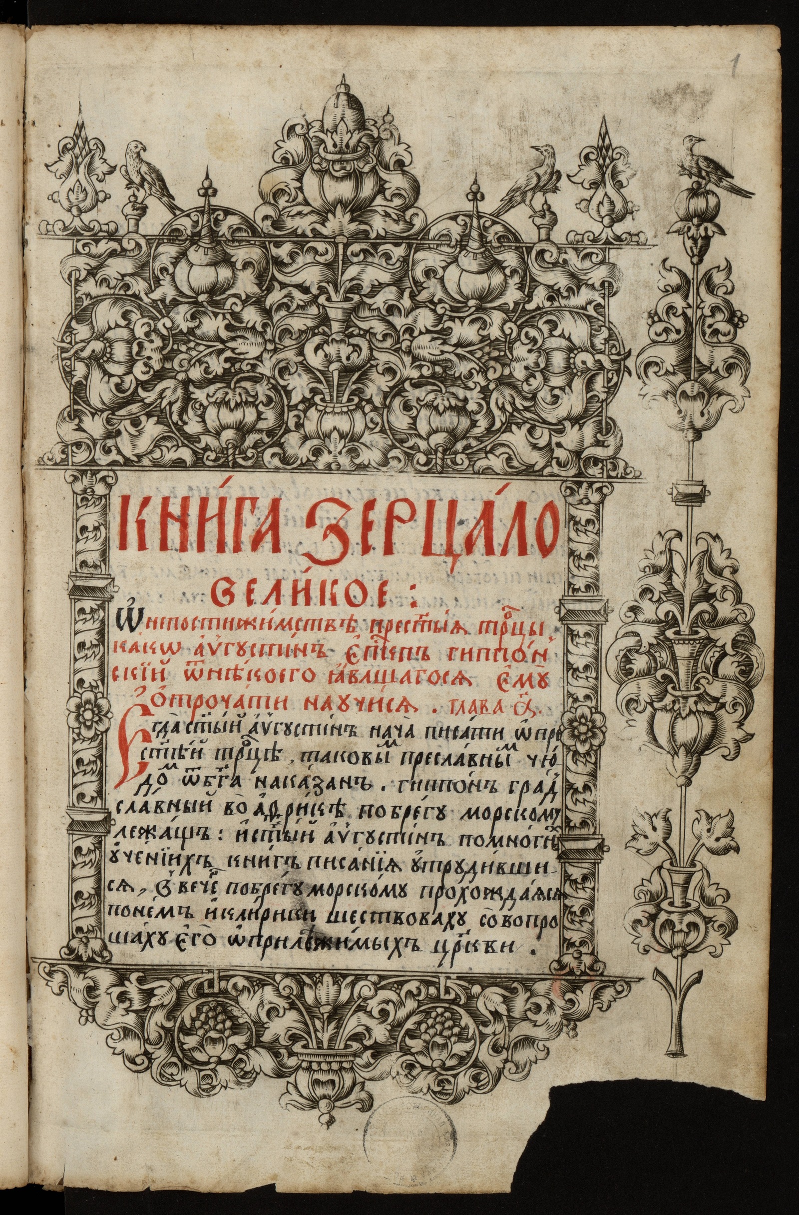 Изображение книги Великое зерцало
