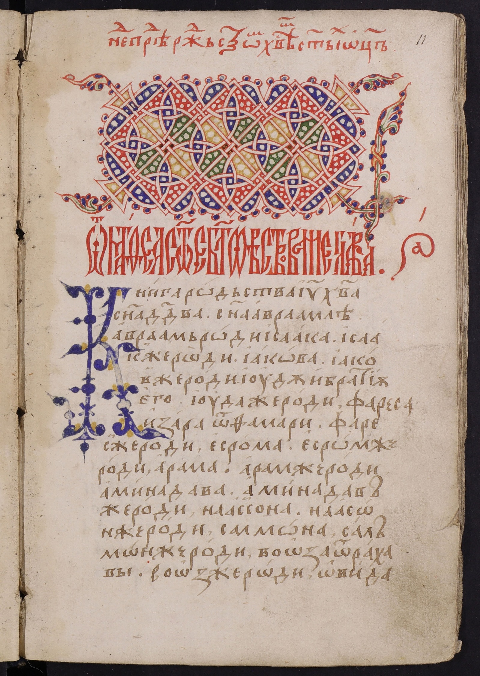 Изображение книги Евангелие тетр