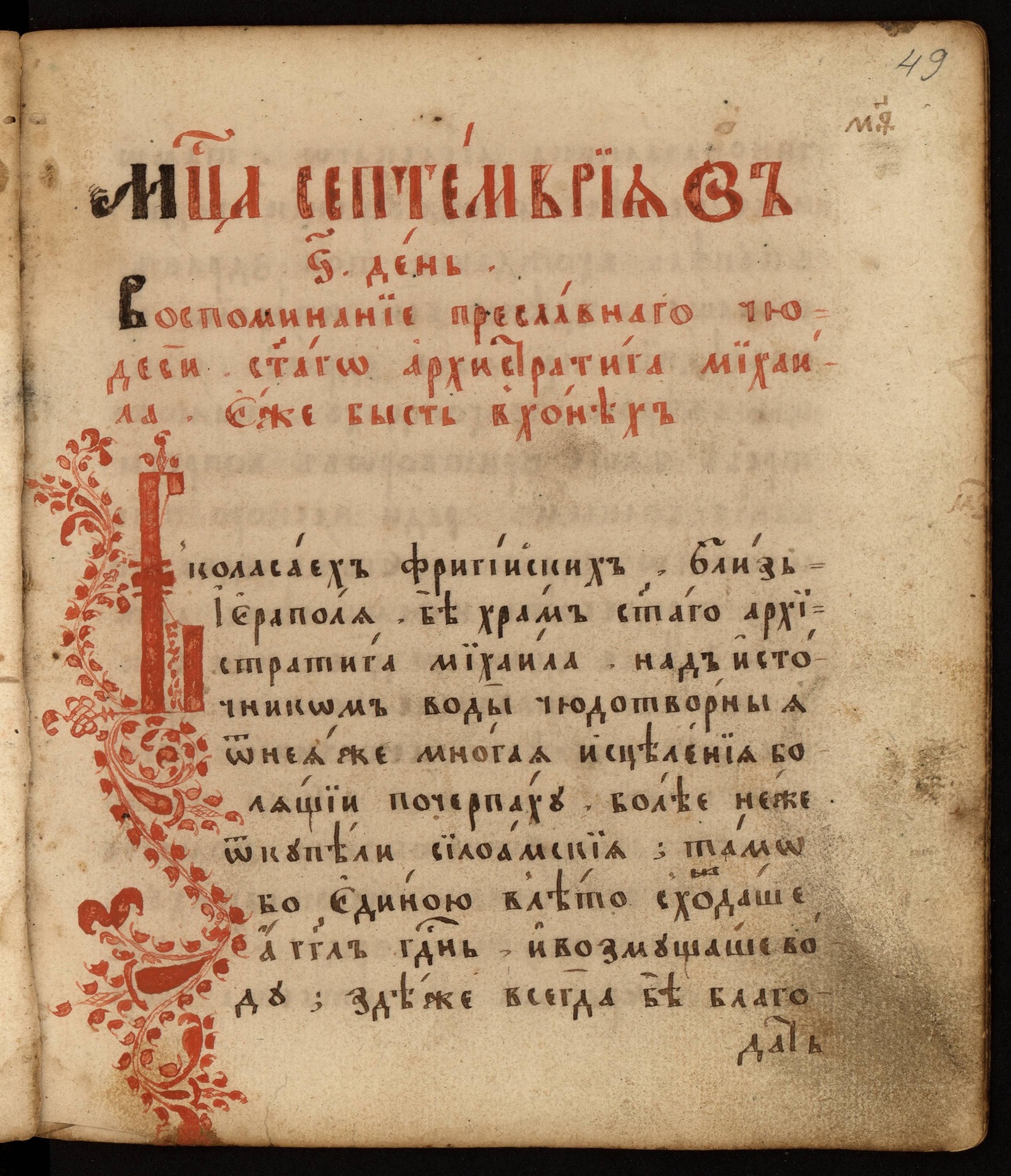 Изображение книги Сборник житий и слов с лицевым Житием Василия Нового и Чинами на благословение