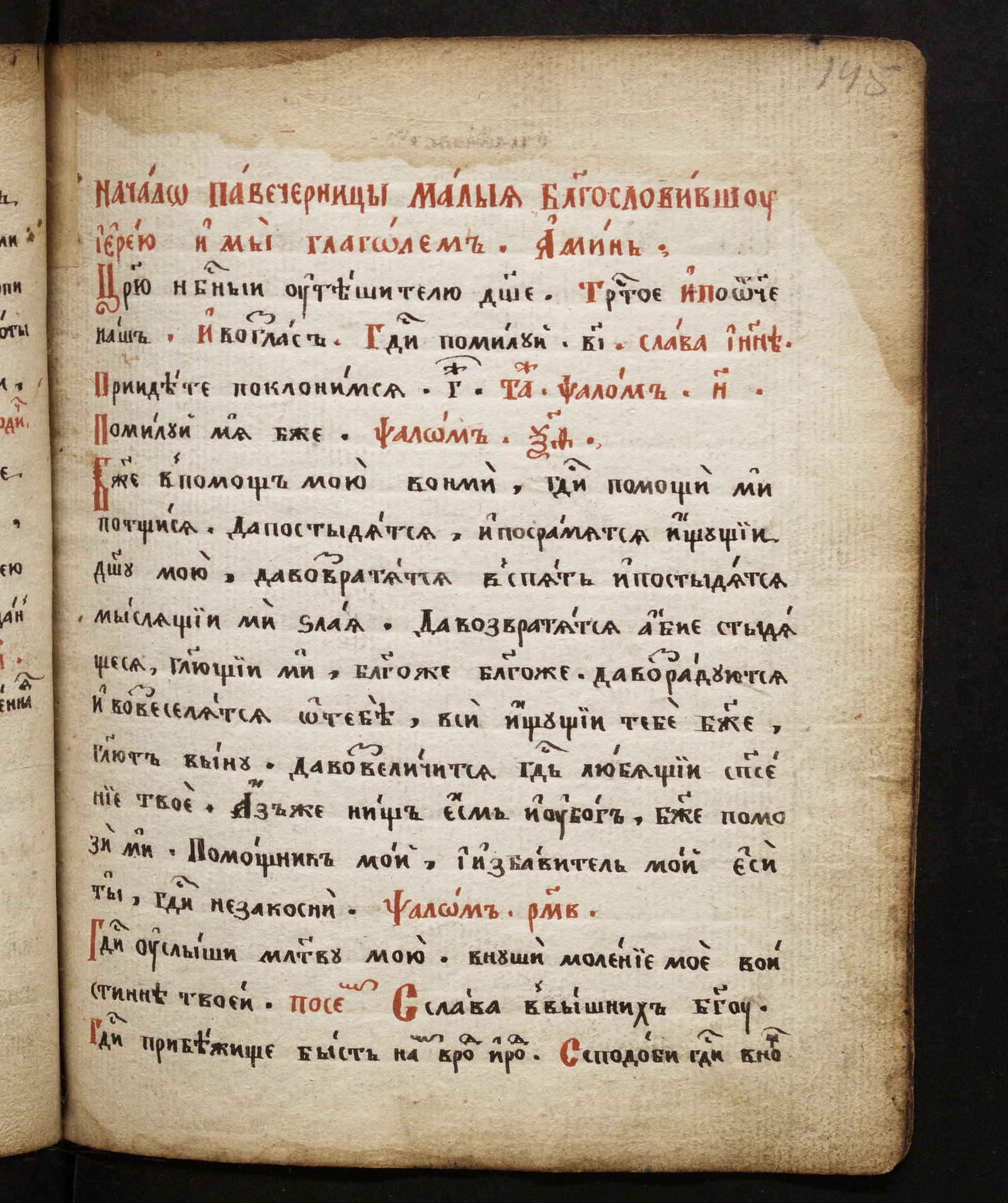 Изображение книги Сборник богослужебный