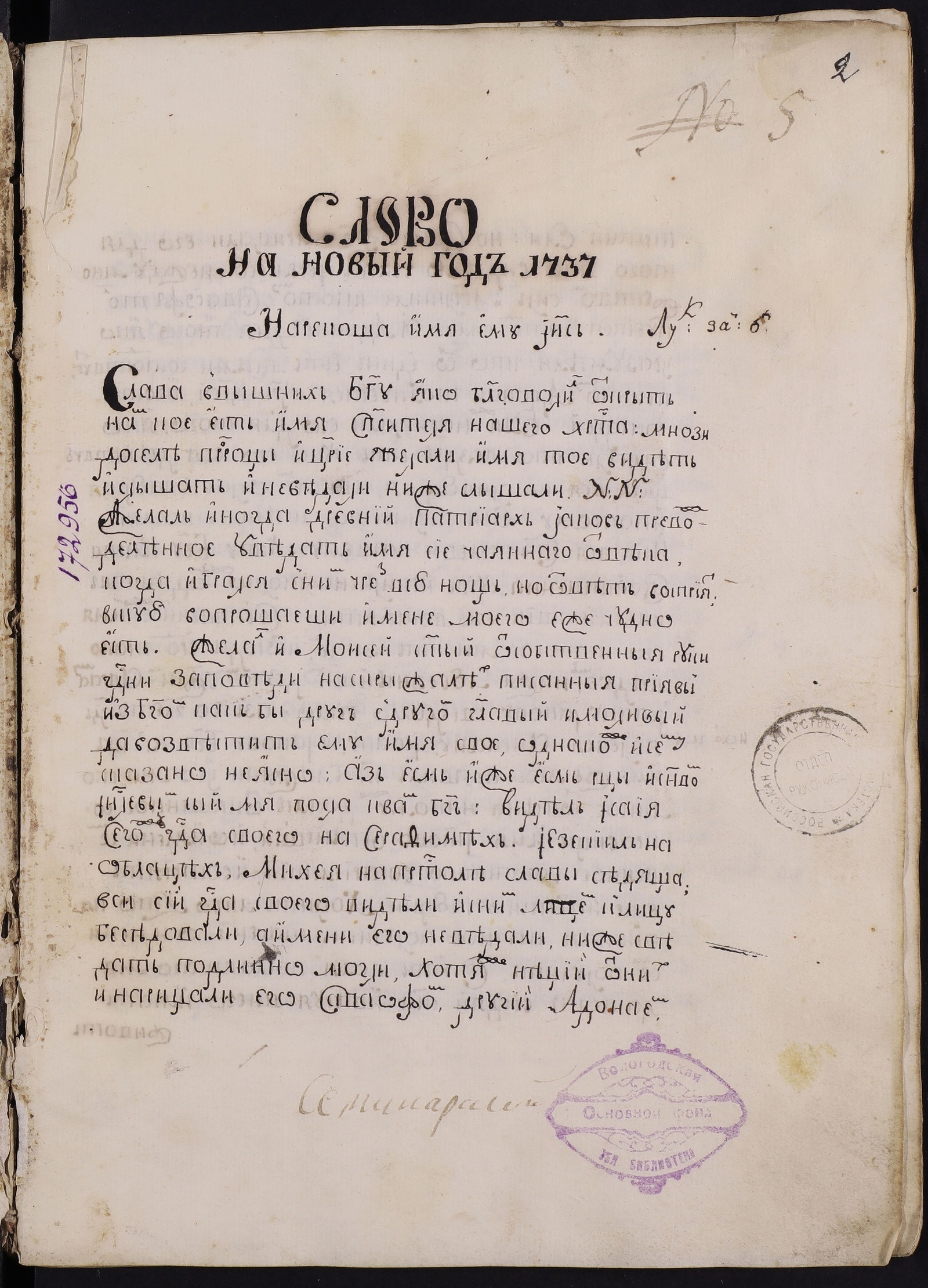 Изображение книги Сборник слов проповедников ХVIII в.
