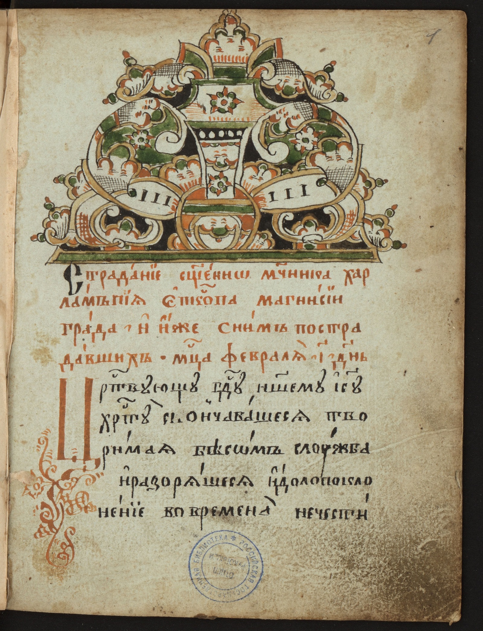 Изображение книги Сборник слов, поучений, житий (Цветник)