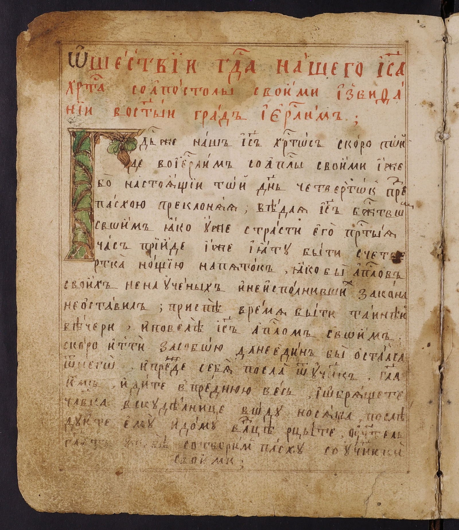 Изображение книги Страсти Христовы с дополнением