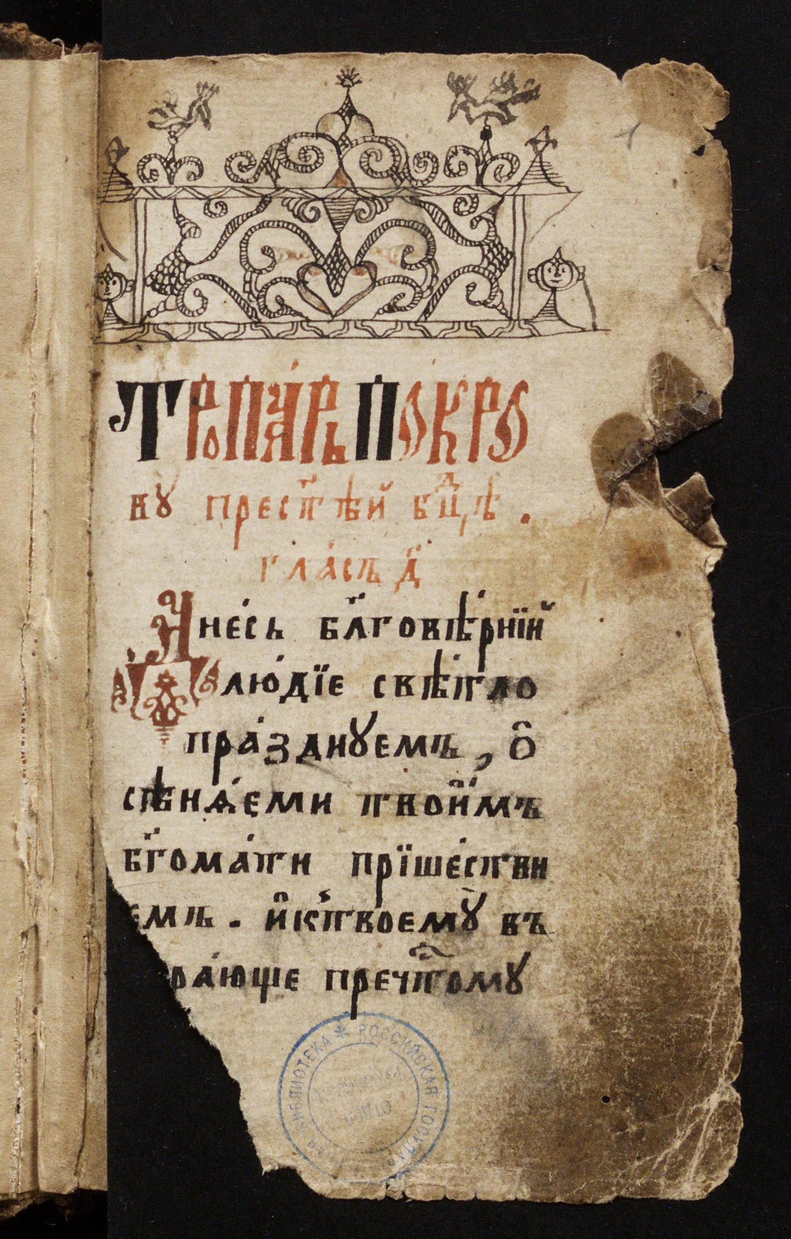 Изображение книги Сборник уставных статей и Канон Покрову Богородицы