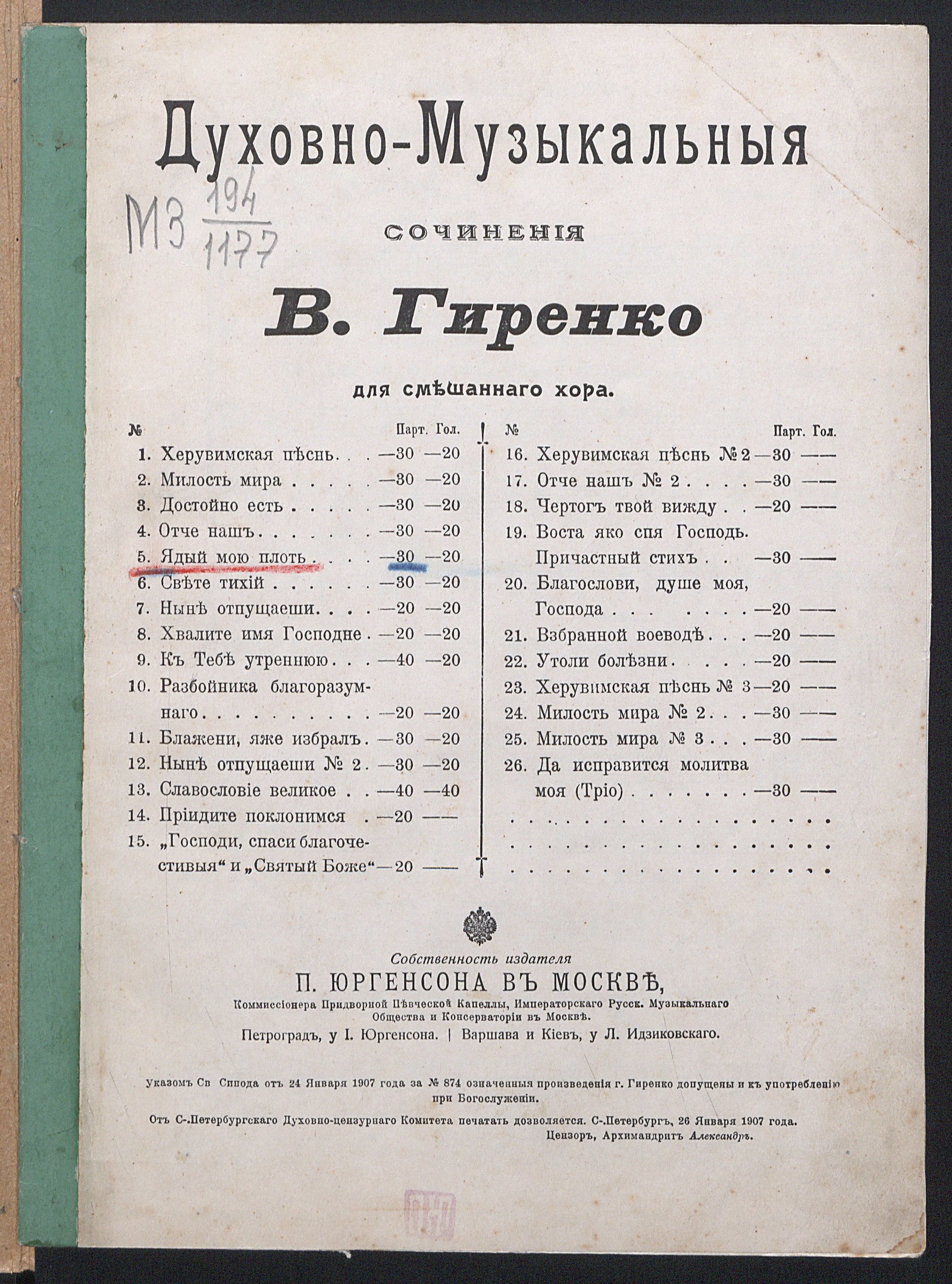 Изображение Ядый мою плоть