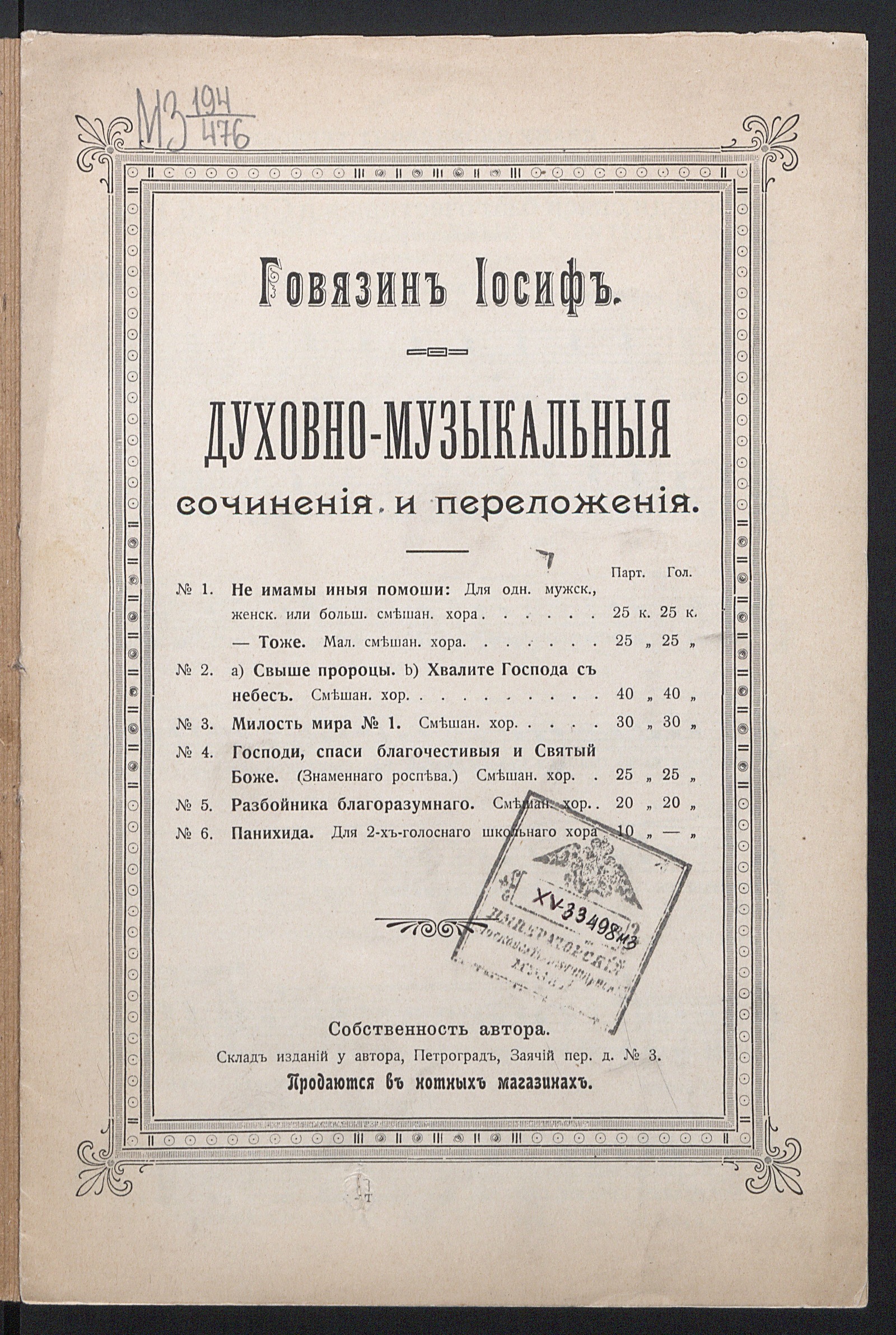Изображение книги Господи, спаси благочестивыя и Святый Боже