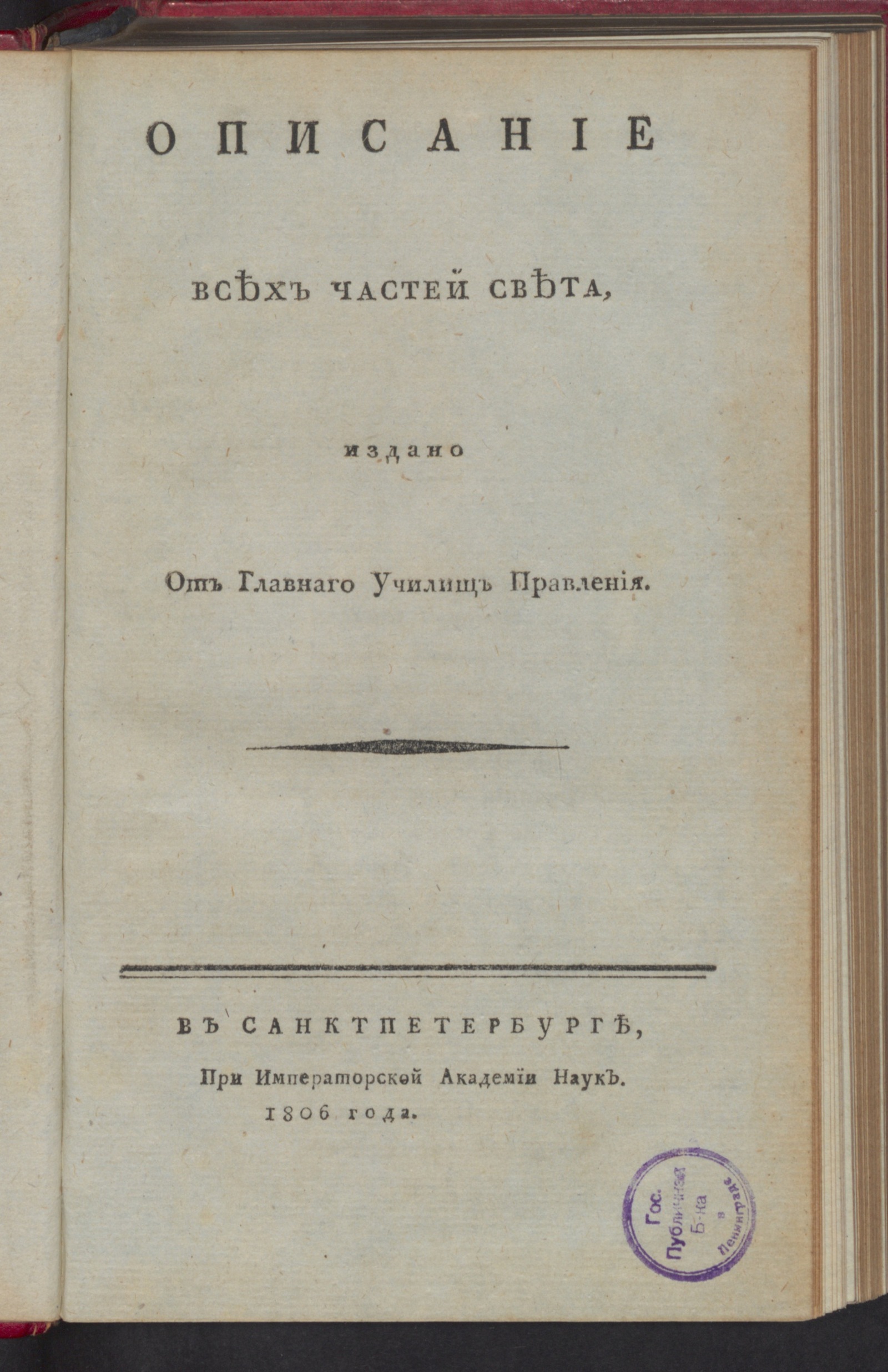 Изображение книги Описание всех частей света